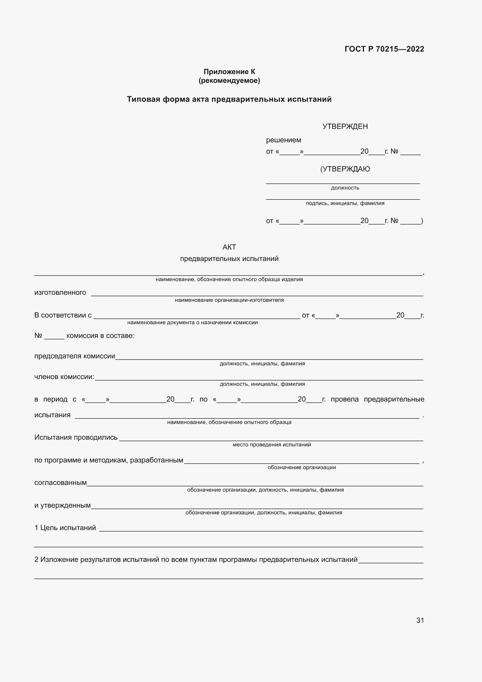 ���� � 70215-2022. �������� 35