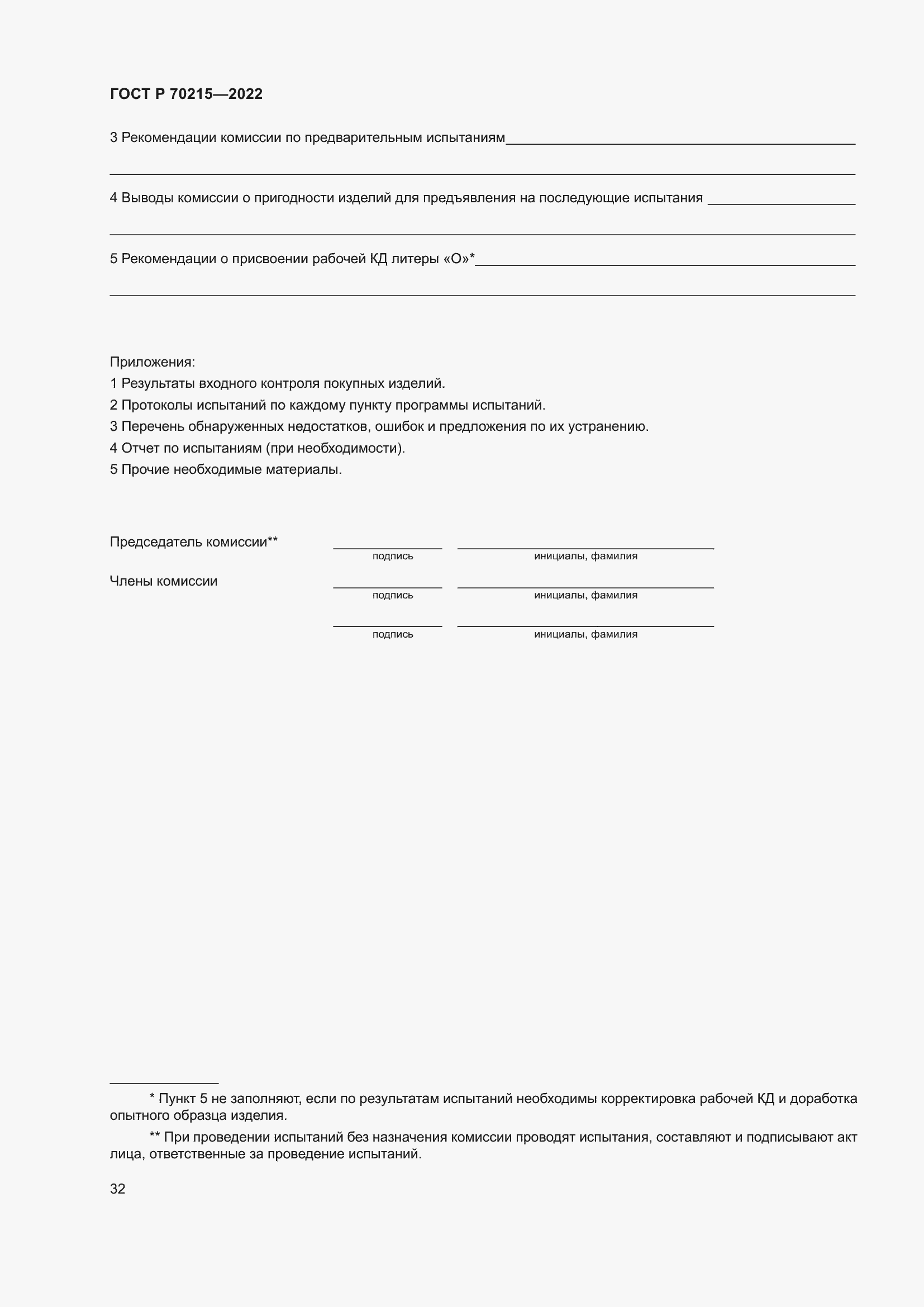 ���� � 70215-2022. �������� 36