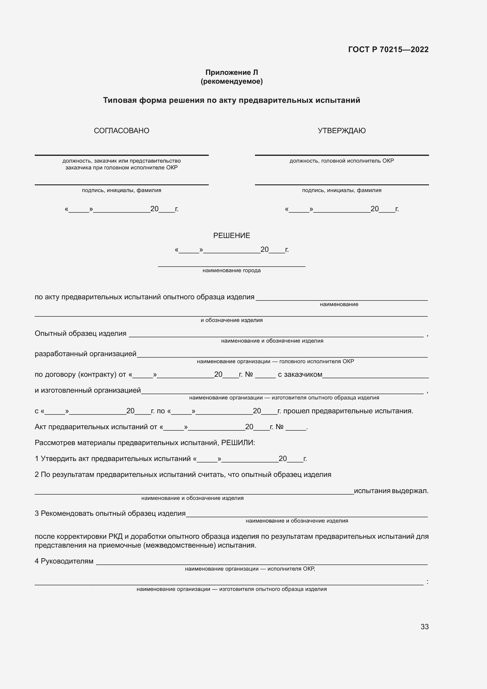 ���� � 70215-2022. �������� 37