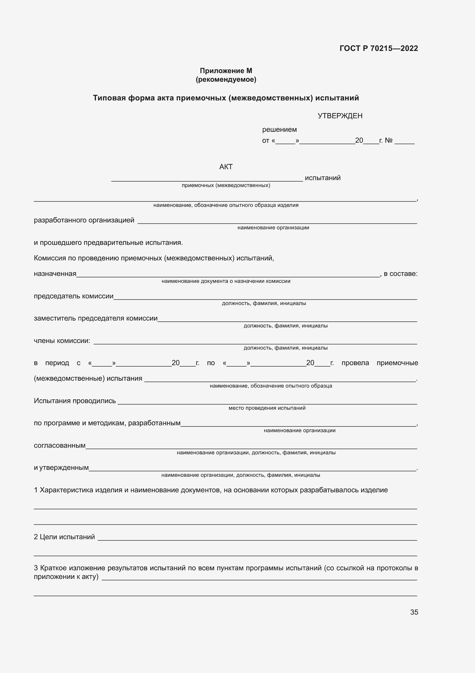 ���� � 70215-2022. �������� 39