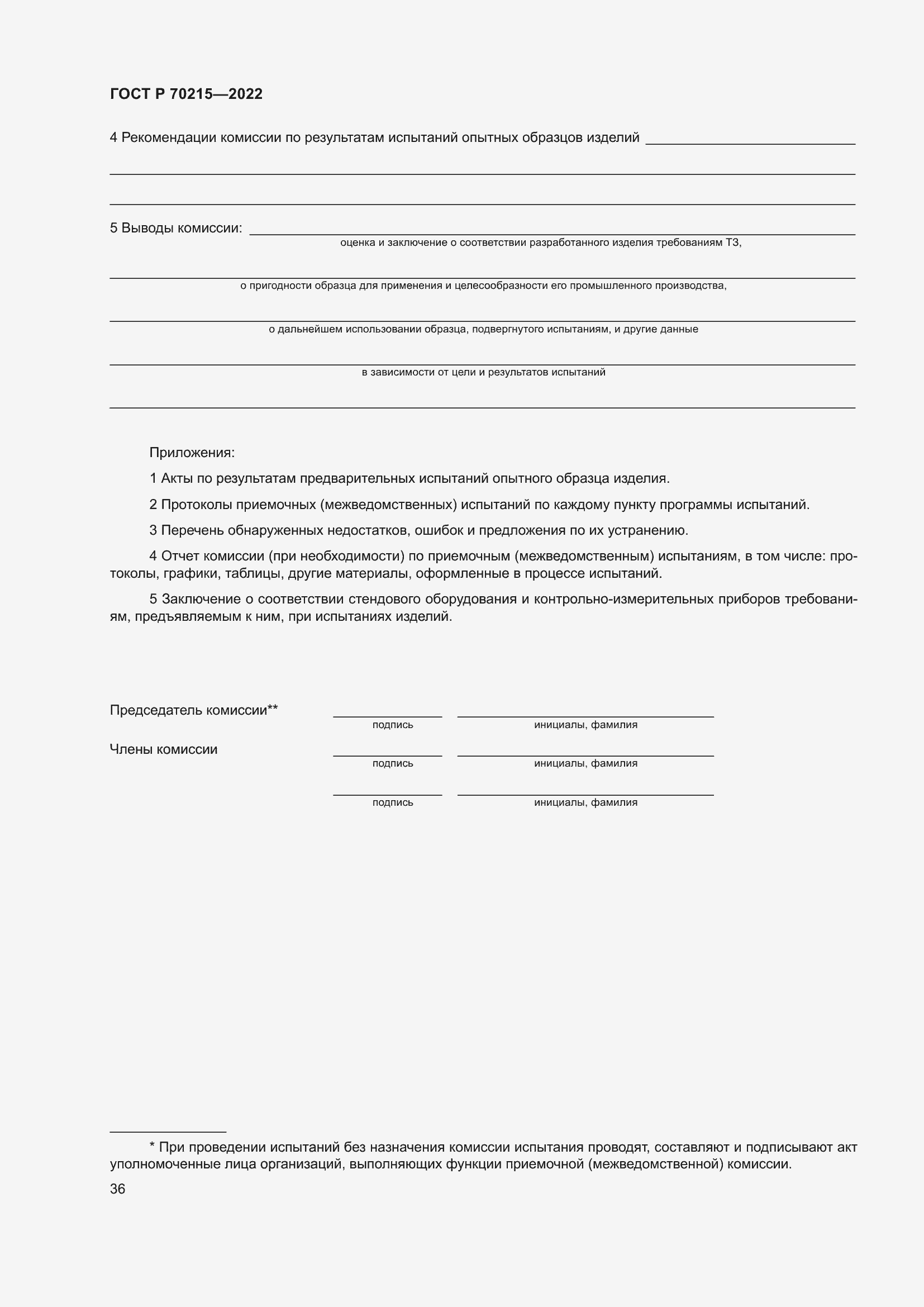 ���� � 70215-2022. �������� 40