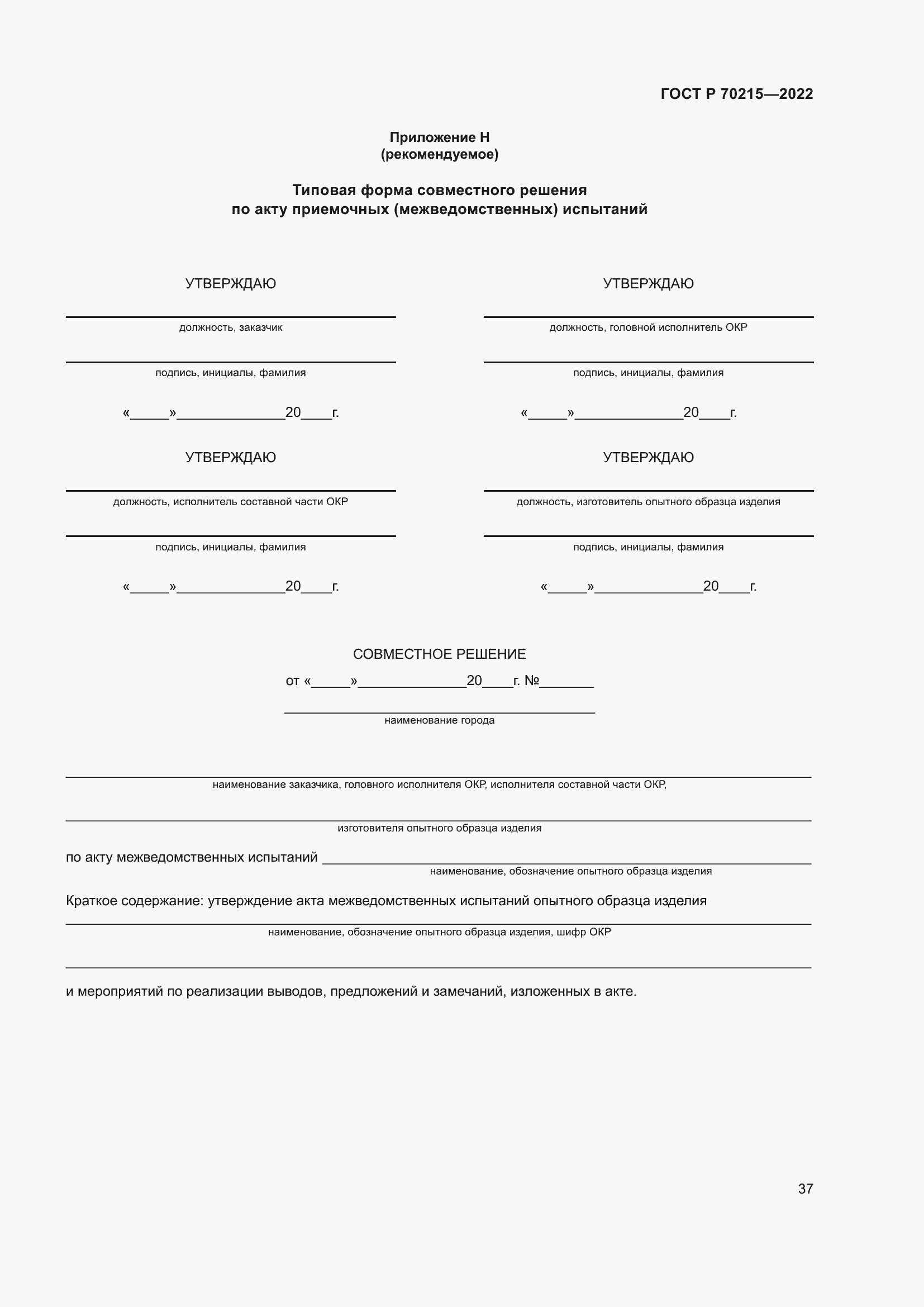 ���� � 70215-2022. �������� 41