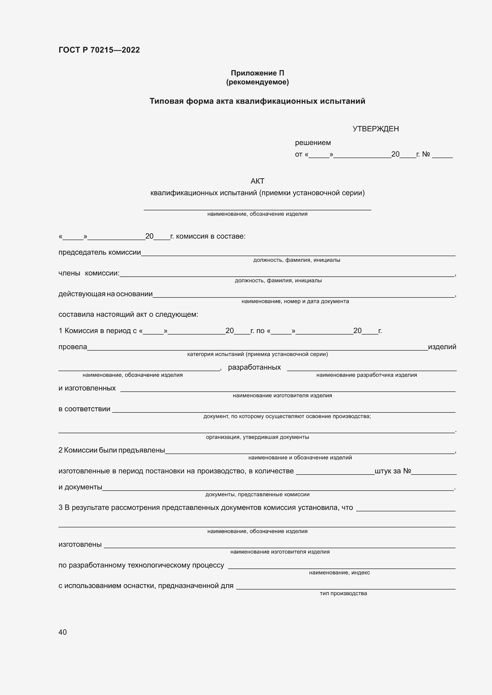 ���� � 70215-2022. �������� 44