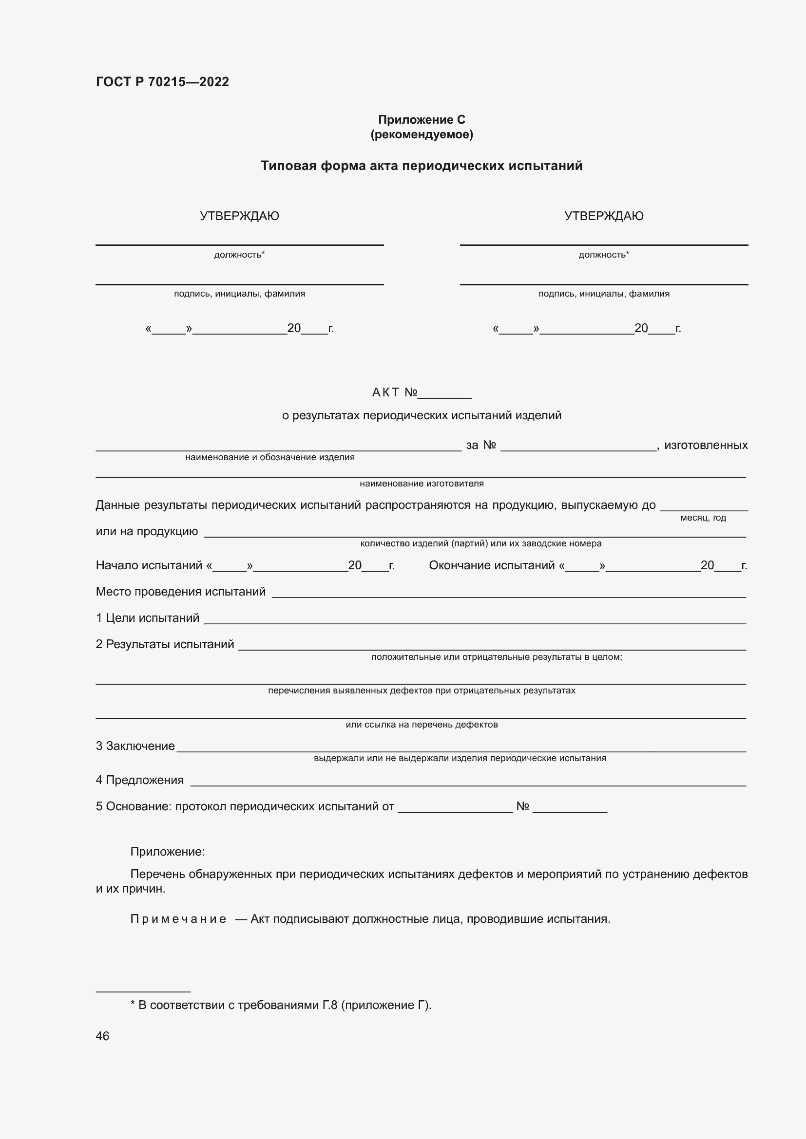 ���� � 70215-2022. �������� 50
