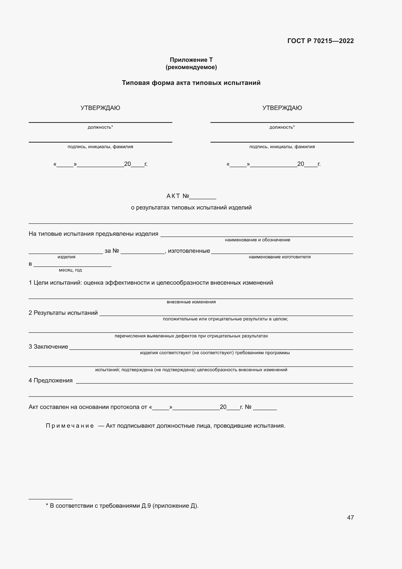 ���� � 70215-2022. �������� 51