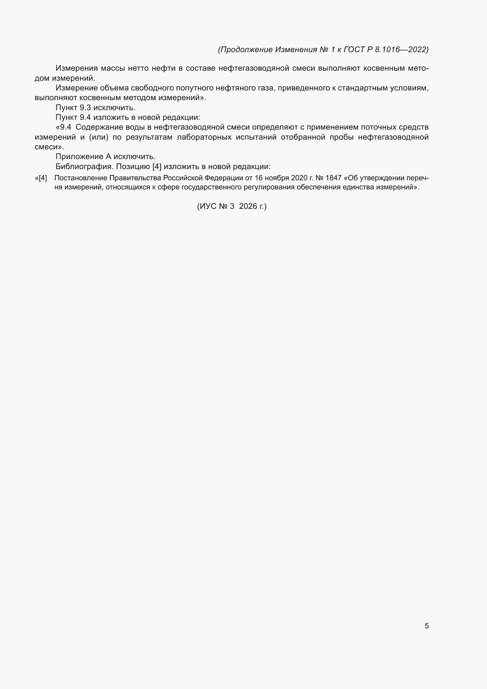���� � 8.1016-2022. �������� 17