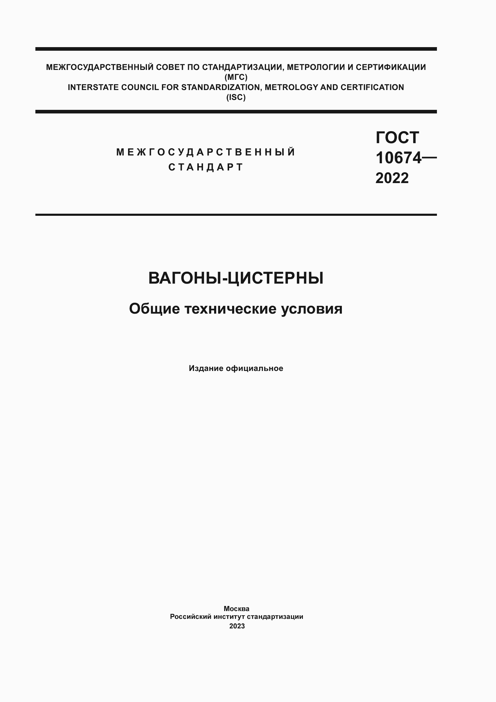 ���� 10674-2022. �������� 1