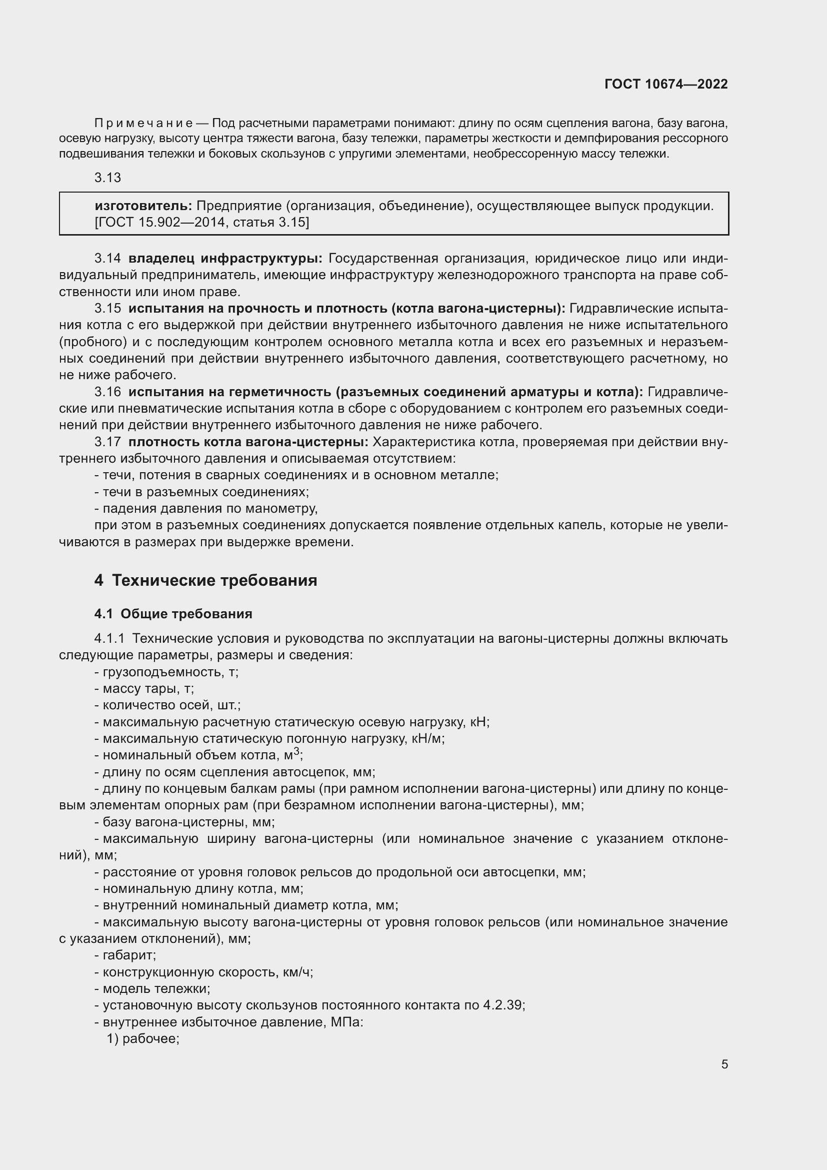 ���� 10674-2022. �������� 11