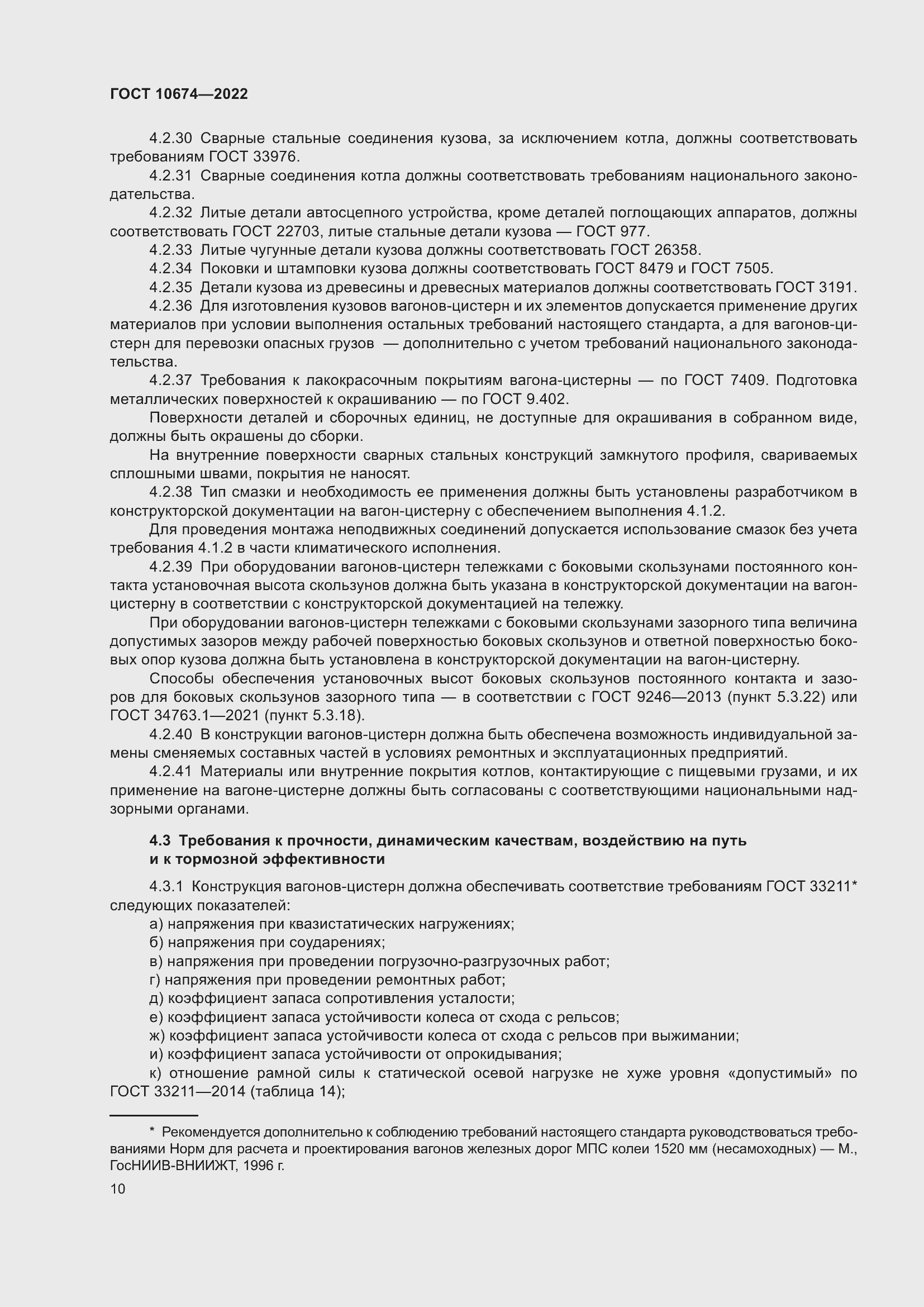 ���� 10674-2022. �������� 16