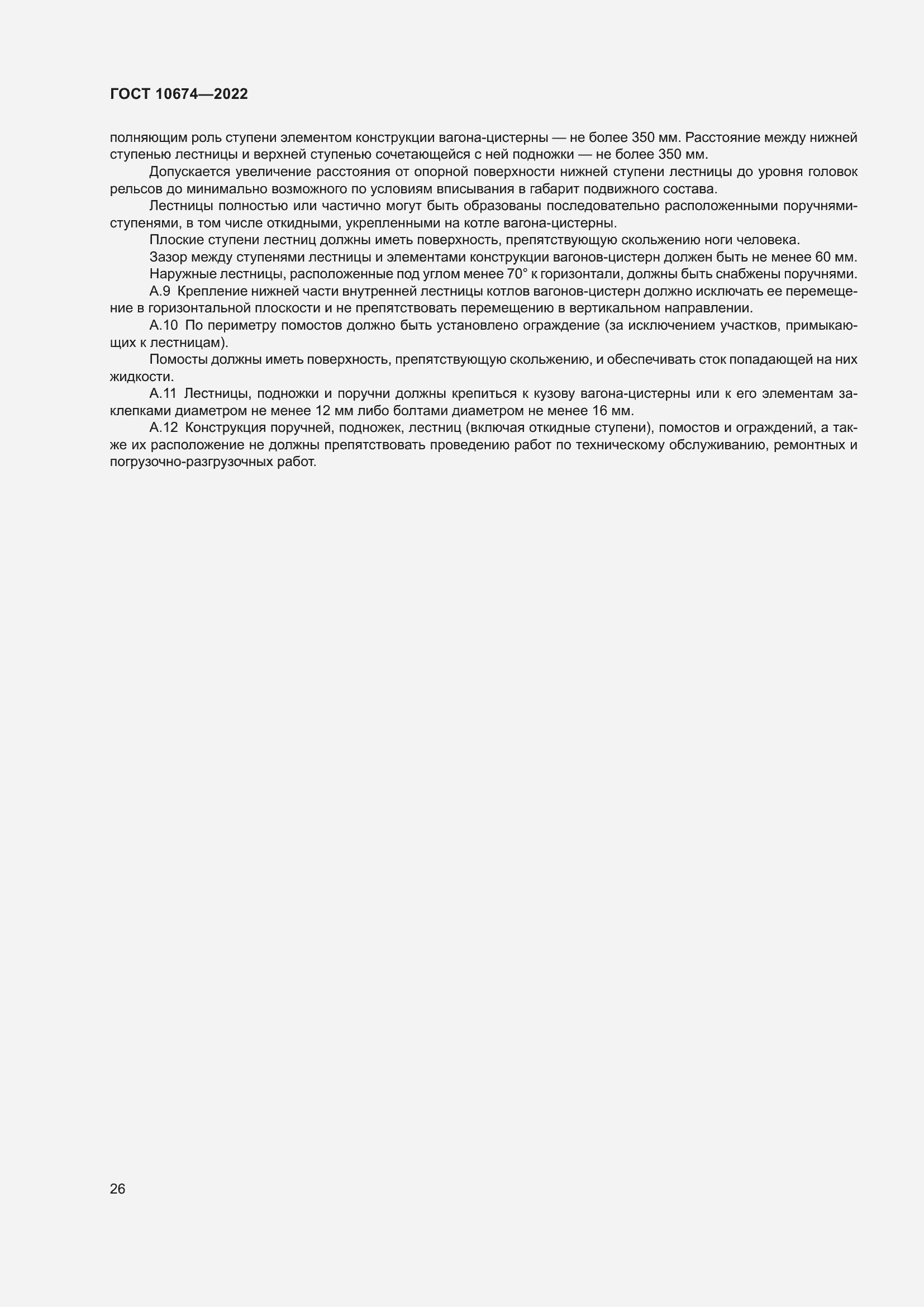 ���� 10674-2022. �������� 32