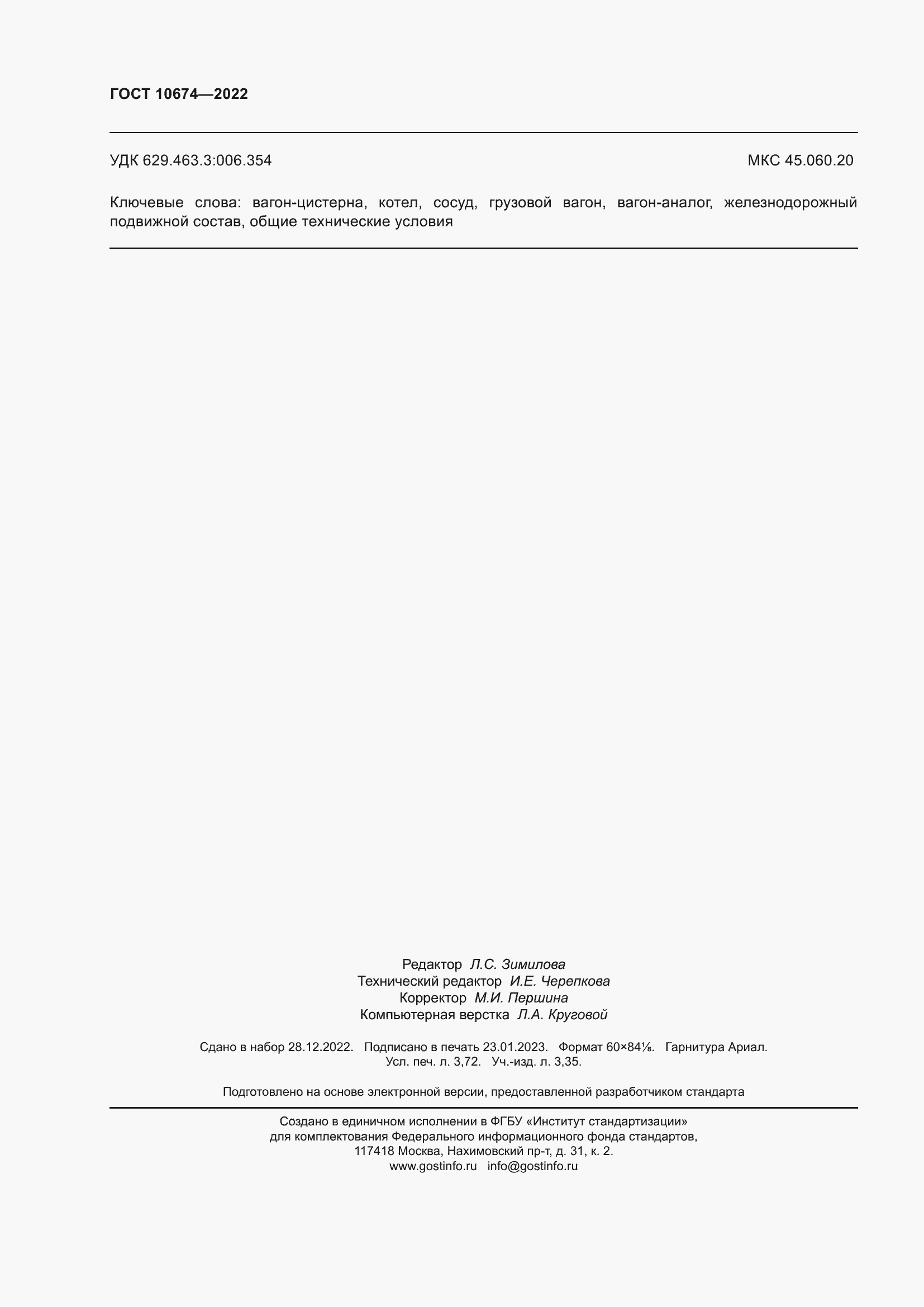 ���� 10674-2022. �������� 34