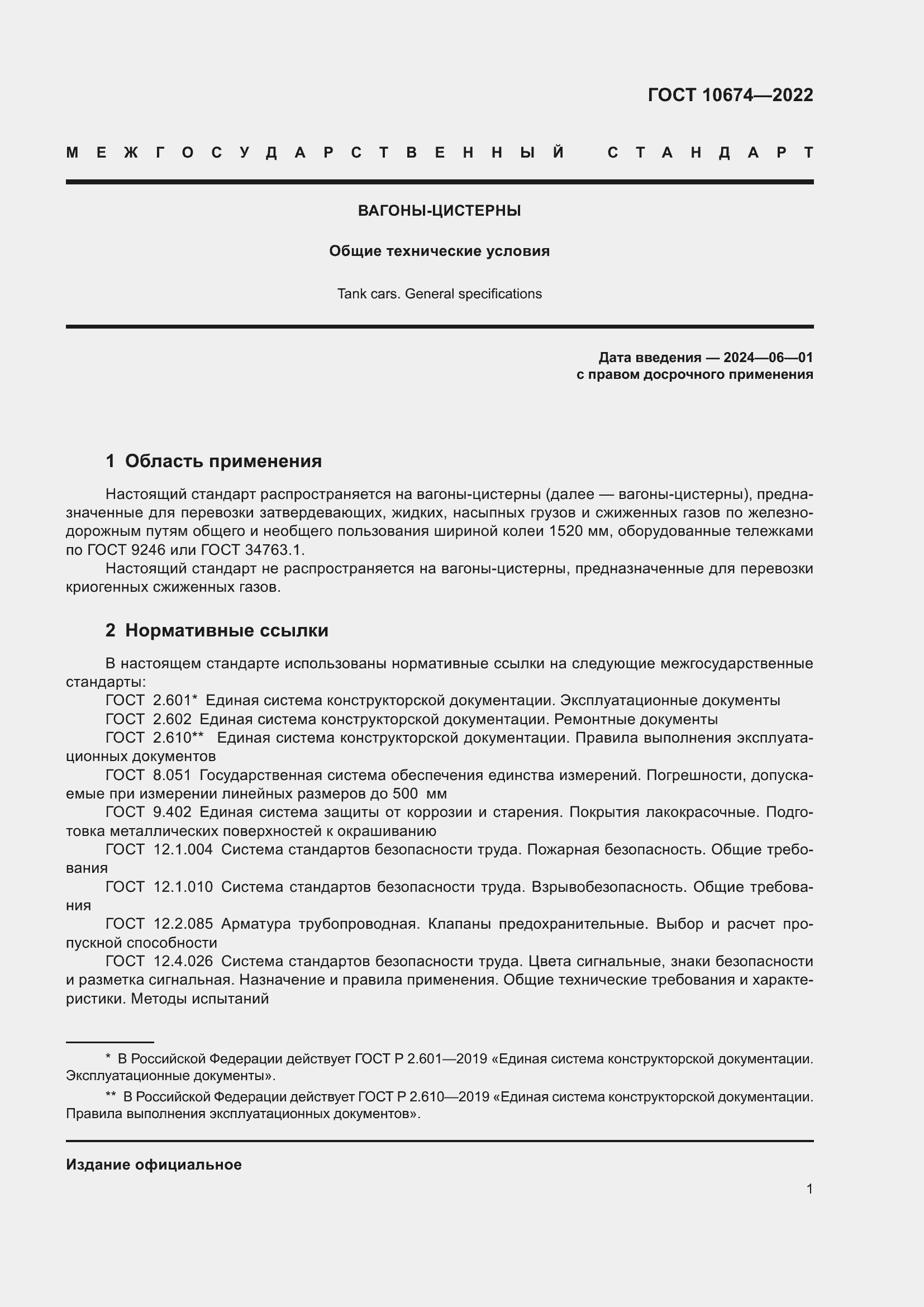 ���� 10674-2022. �������� 7