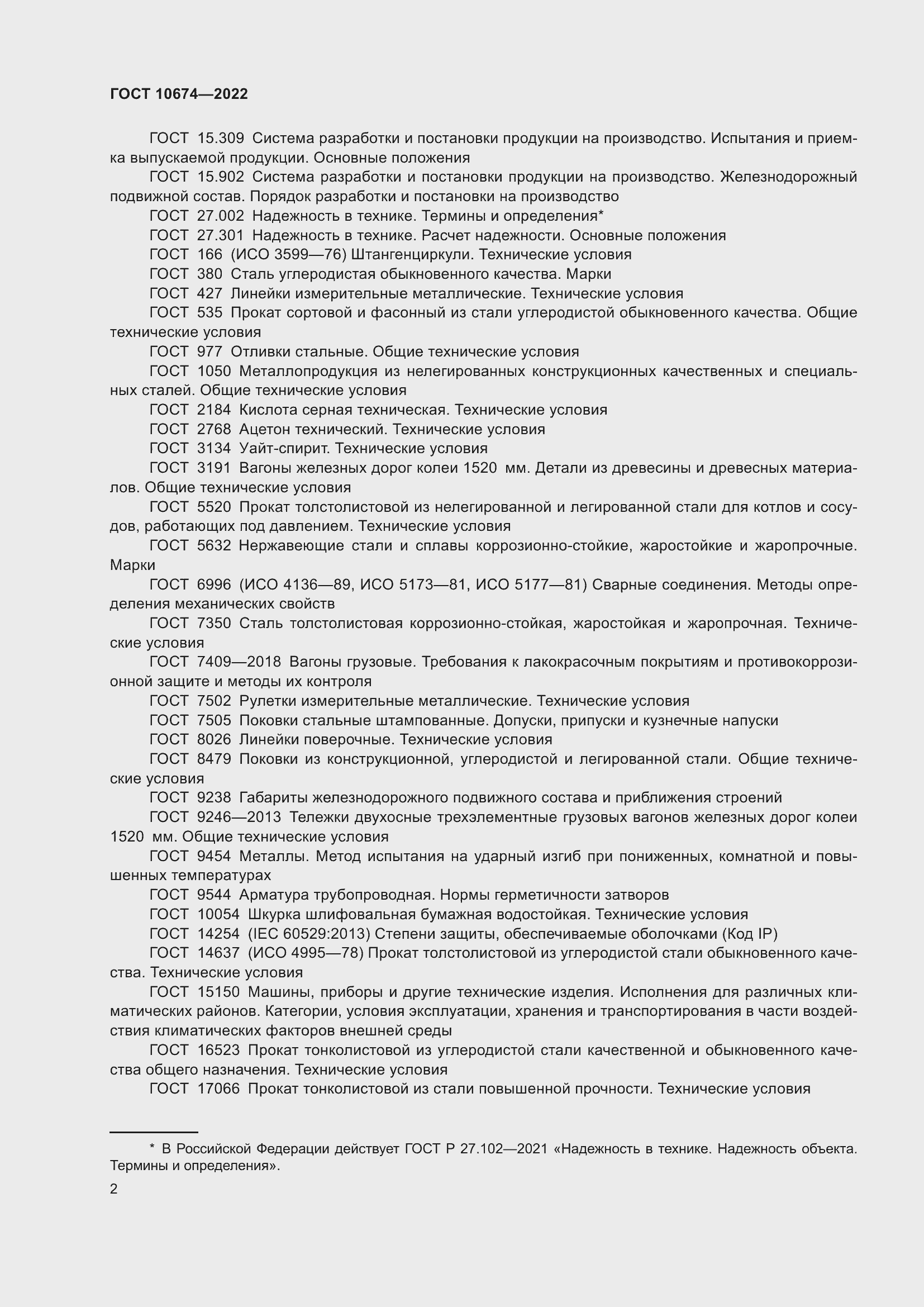 ���� 10674-2022. �������� 8