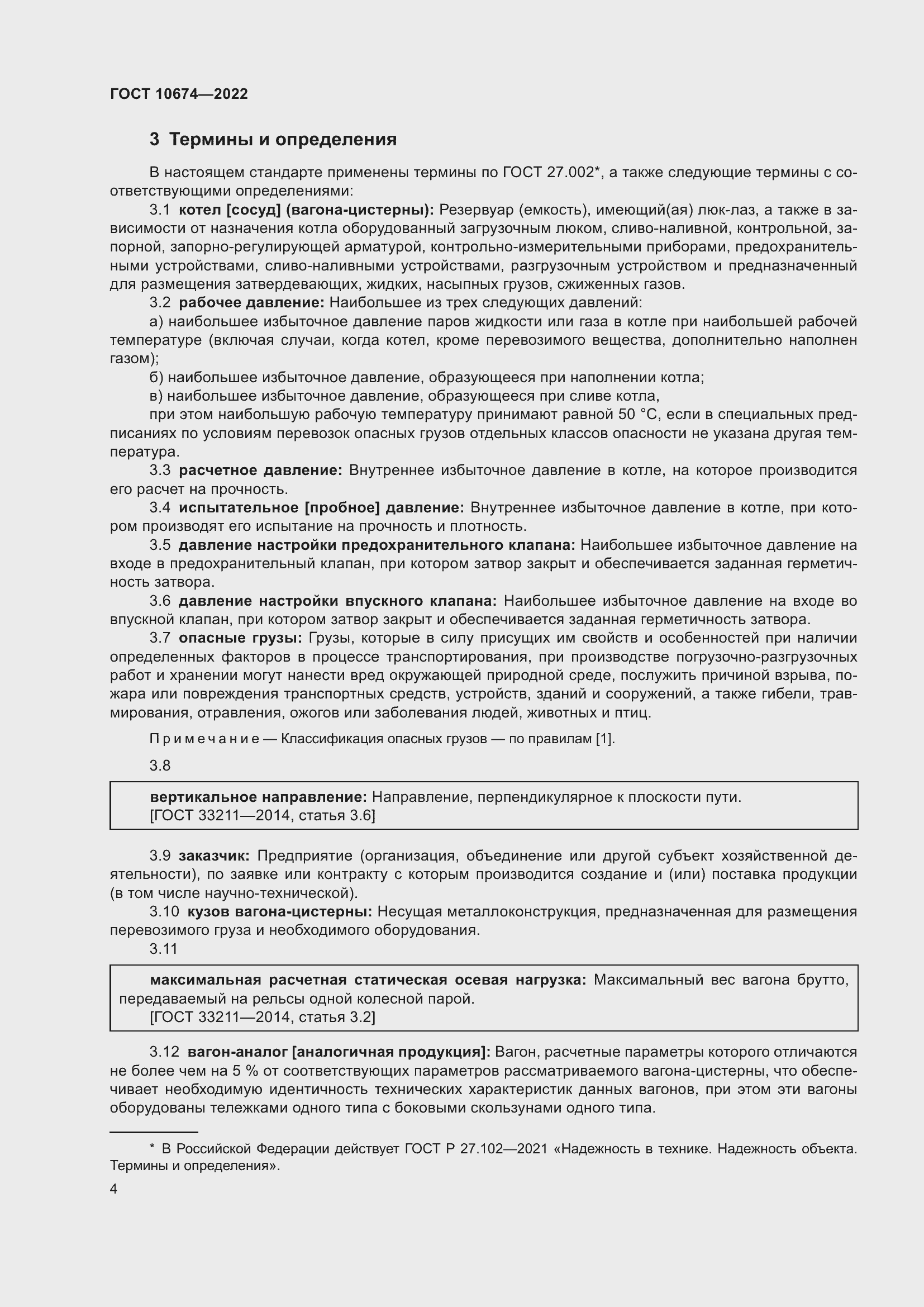 ���� 10674-2022. �������� 10
