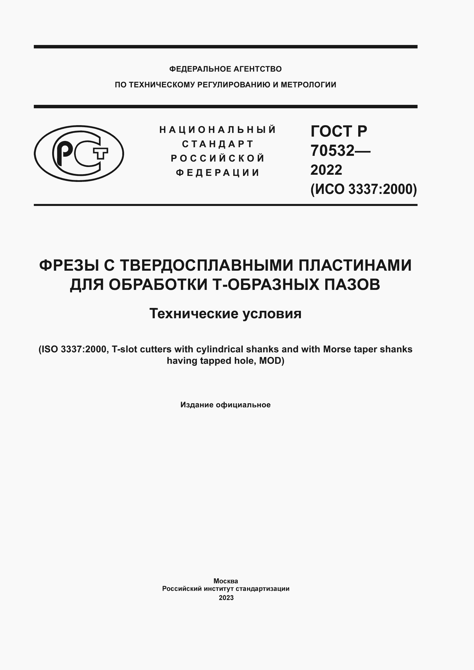 ���� � 70532-2022. �������� 1