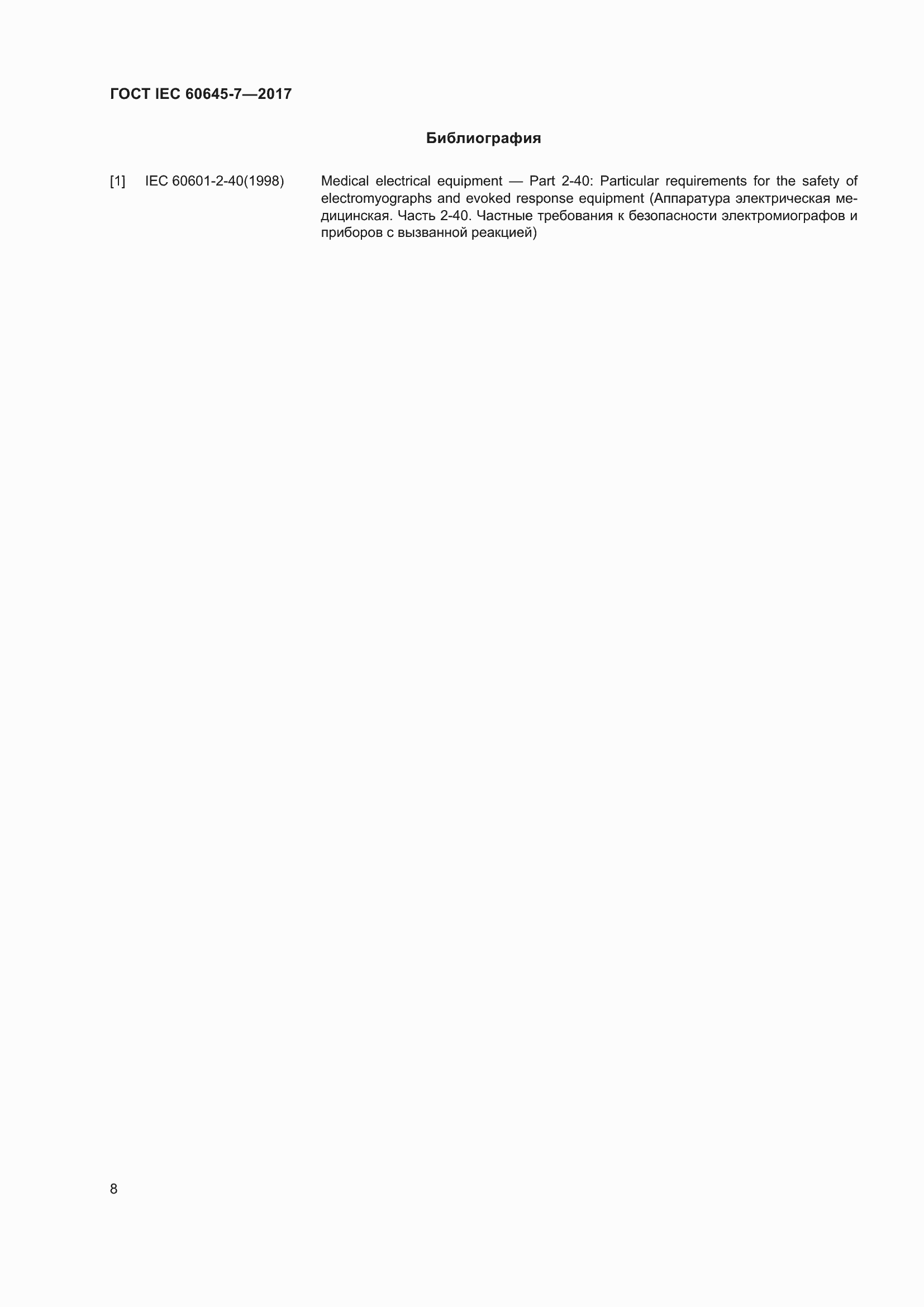 ���� IEC 60645-7-2017. �������� 14