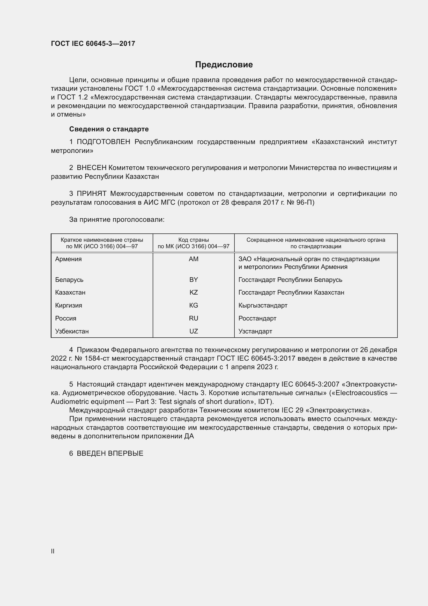  IEC 60645-3-2017.  2