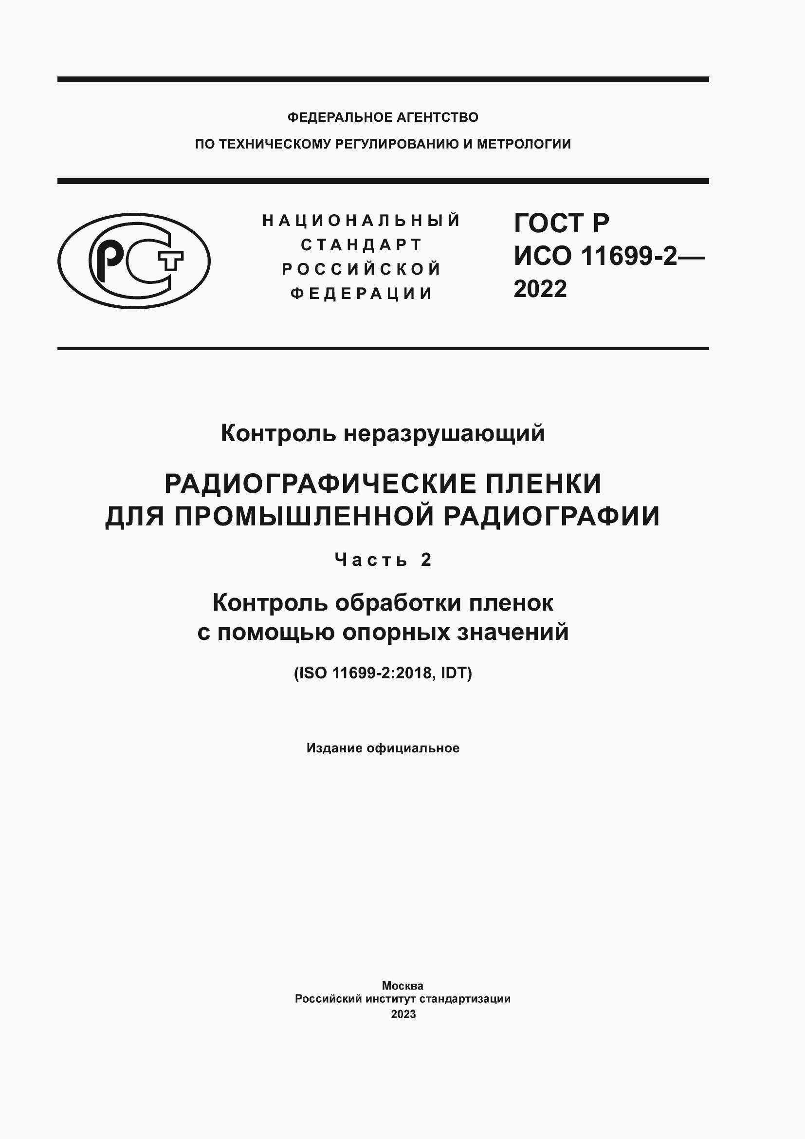 ���� � ��� 11699-2-2022. �������� 1