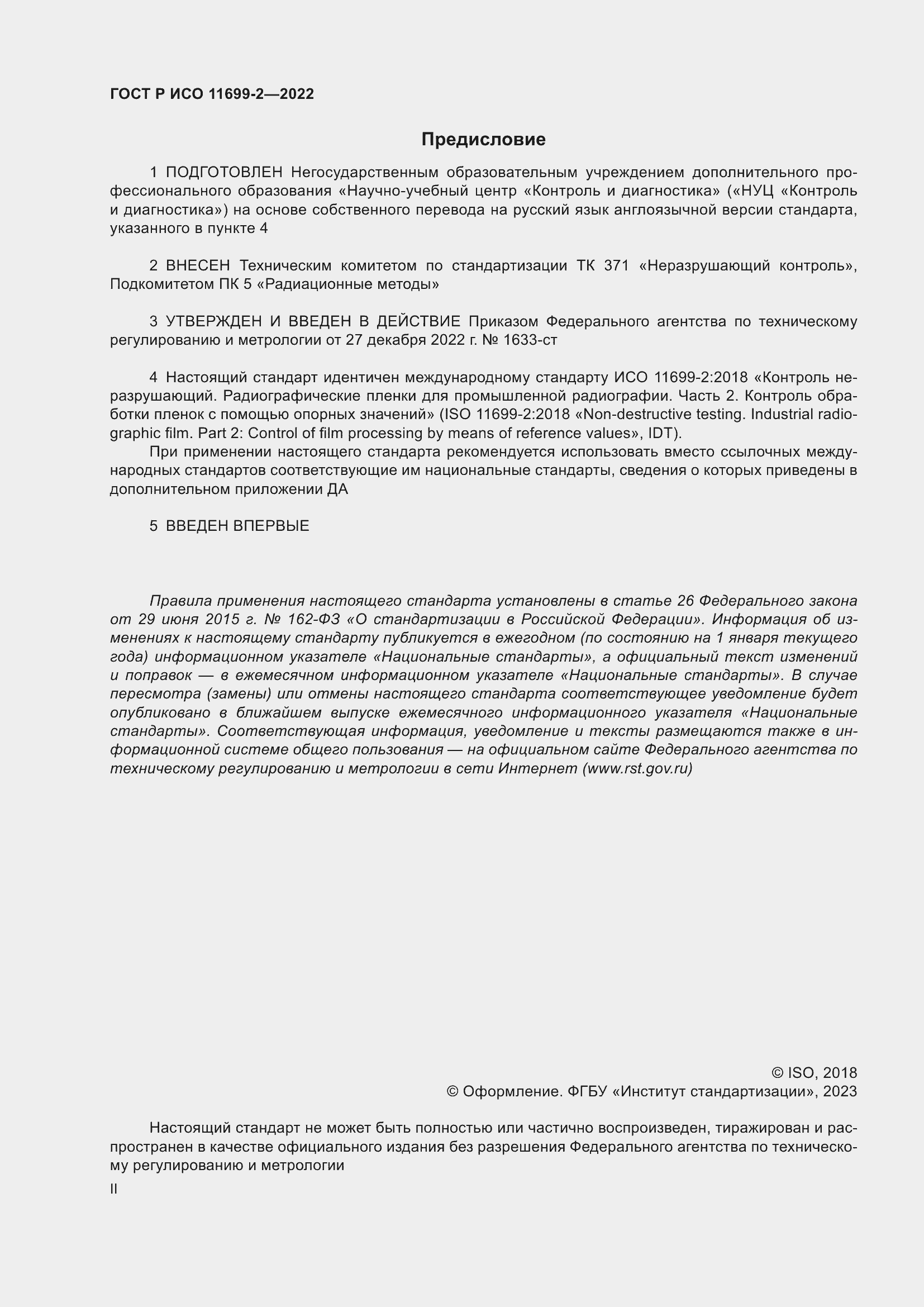 ���� � ��� 11699-2-2022. �������� 2