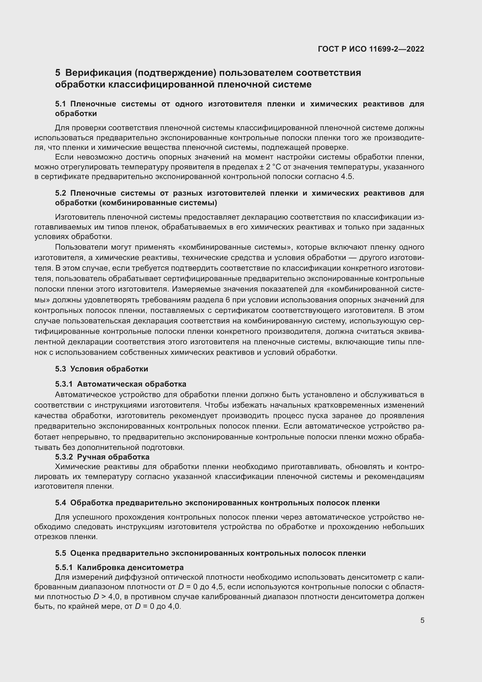 ���� � ��� 11699-2-2022. �������� 11