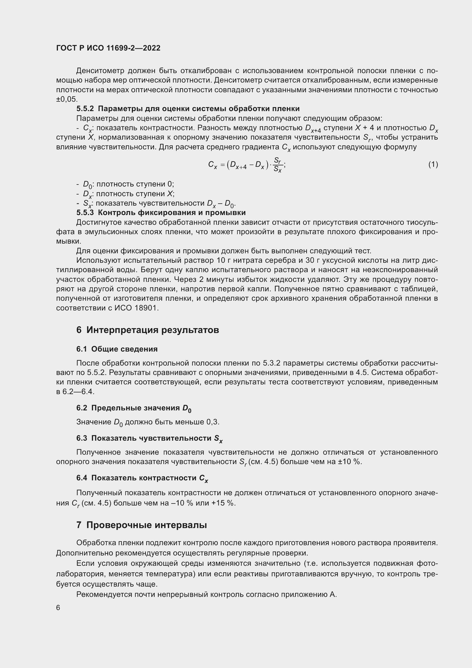 ���� � ��� 11699-2-2022. �������� 12