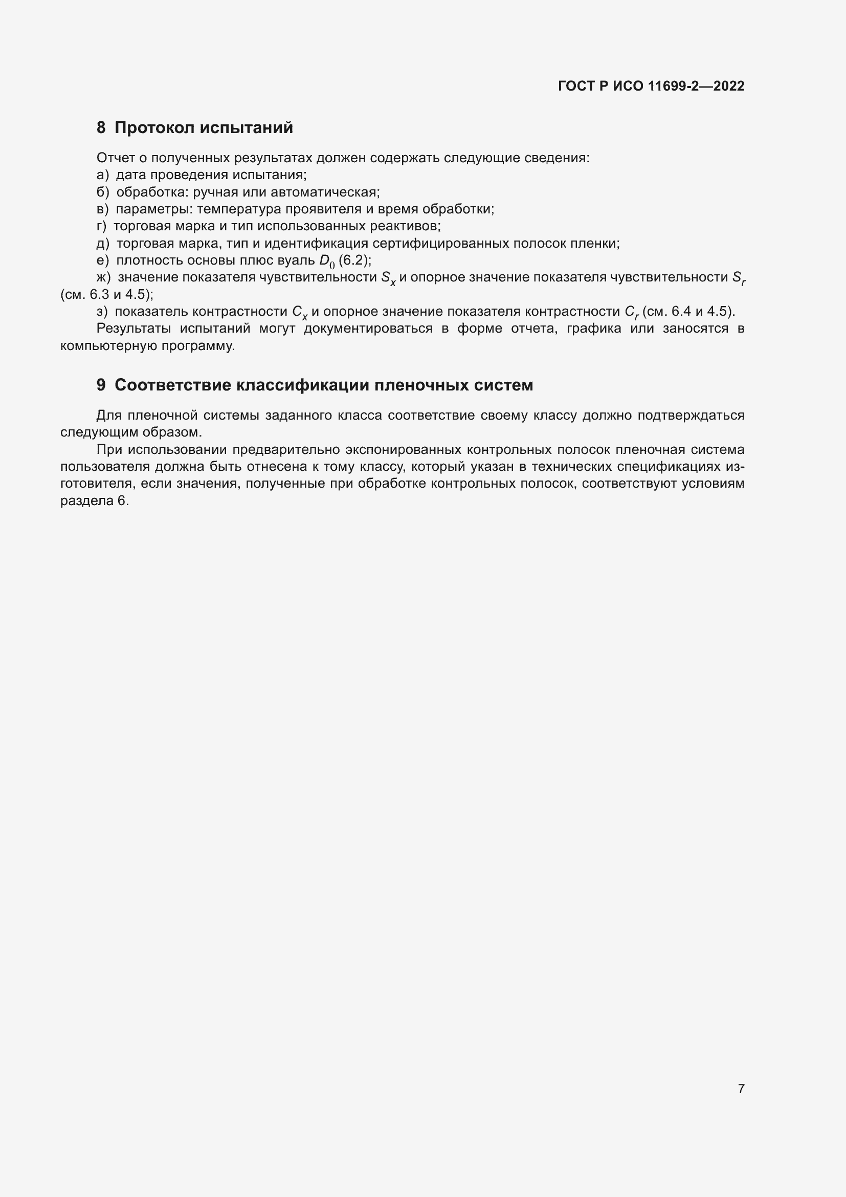 ���� � ��� 11699-2-2022. �������� 13