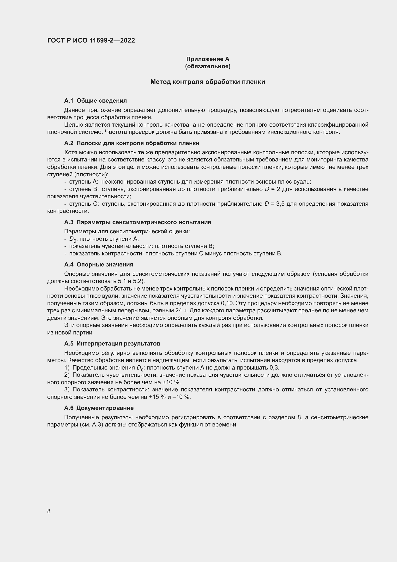 ���� � ��� 11699-2-2022. �������� 14