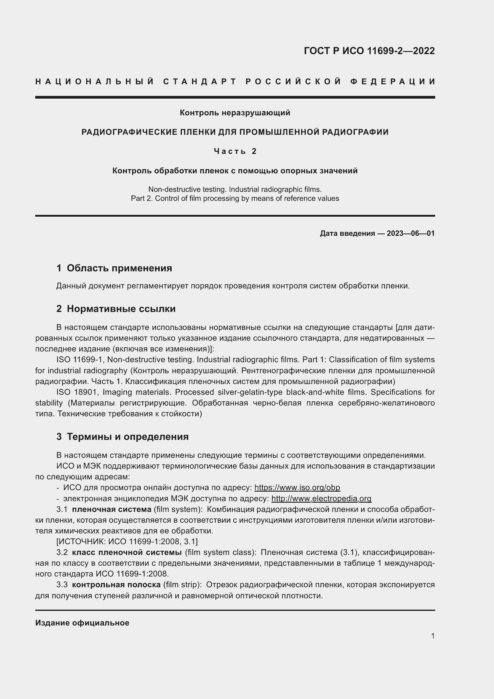 ���� � ��� 11699-2-2022. �������� 7