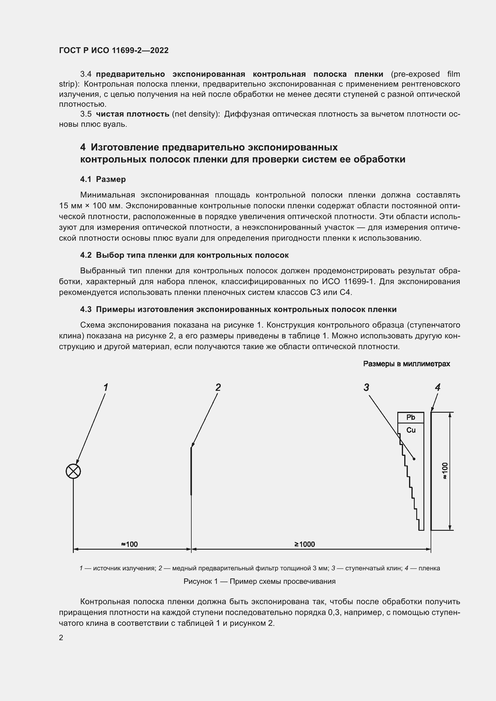���� � ��� 11699-2-2022. �������� 8