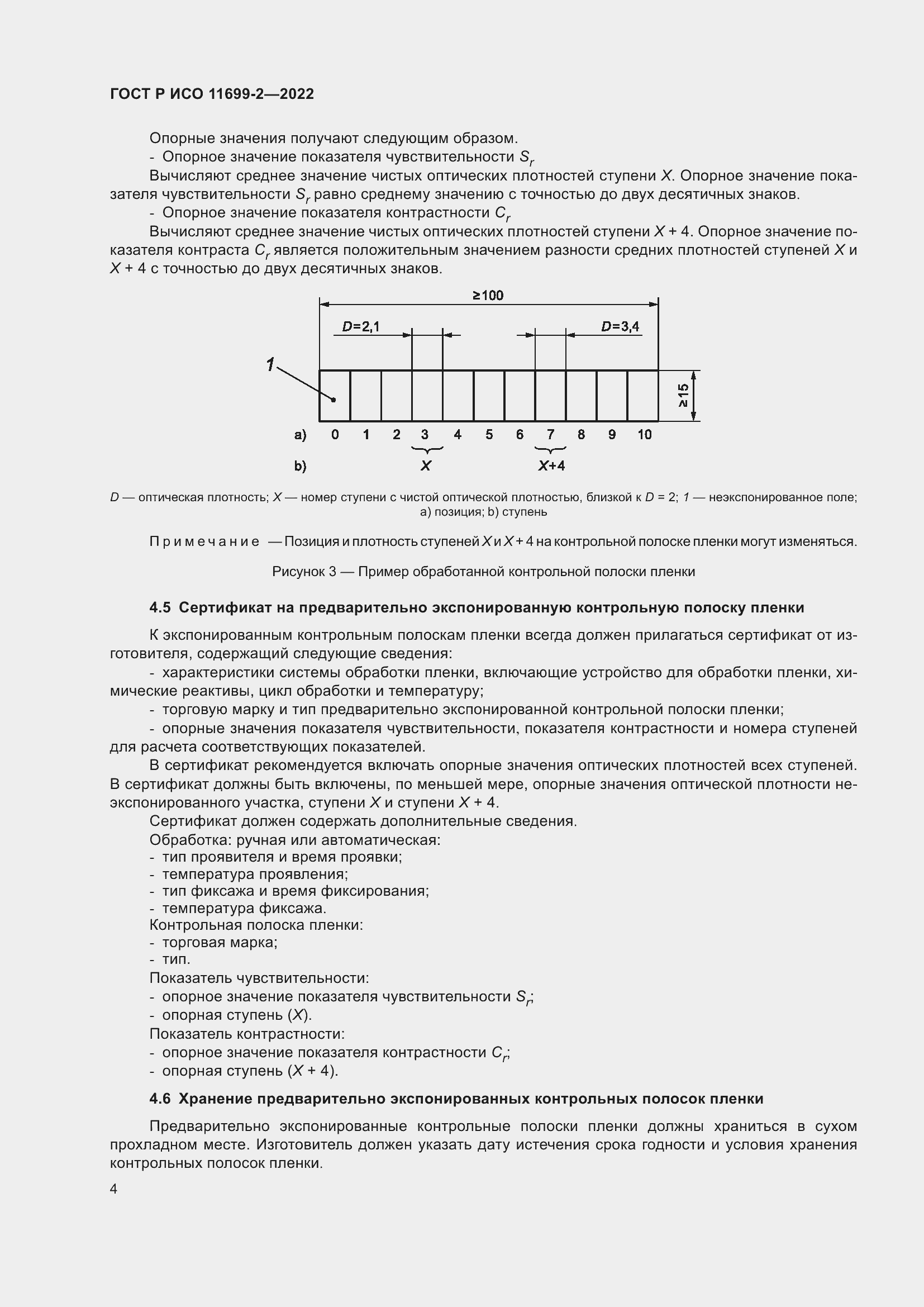 ���� � ��� 11699-2-2022. �������� 10