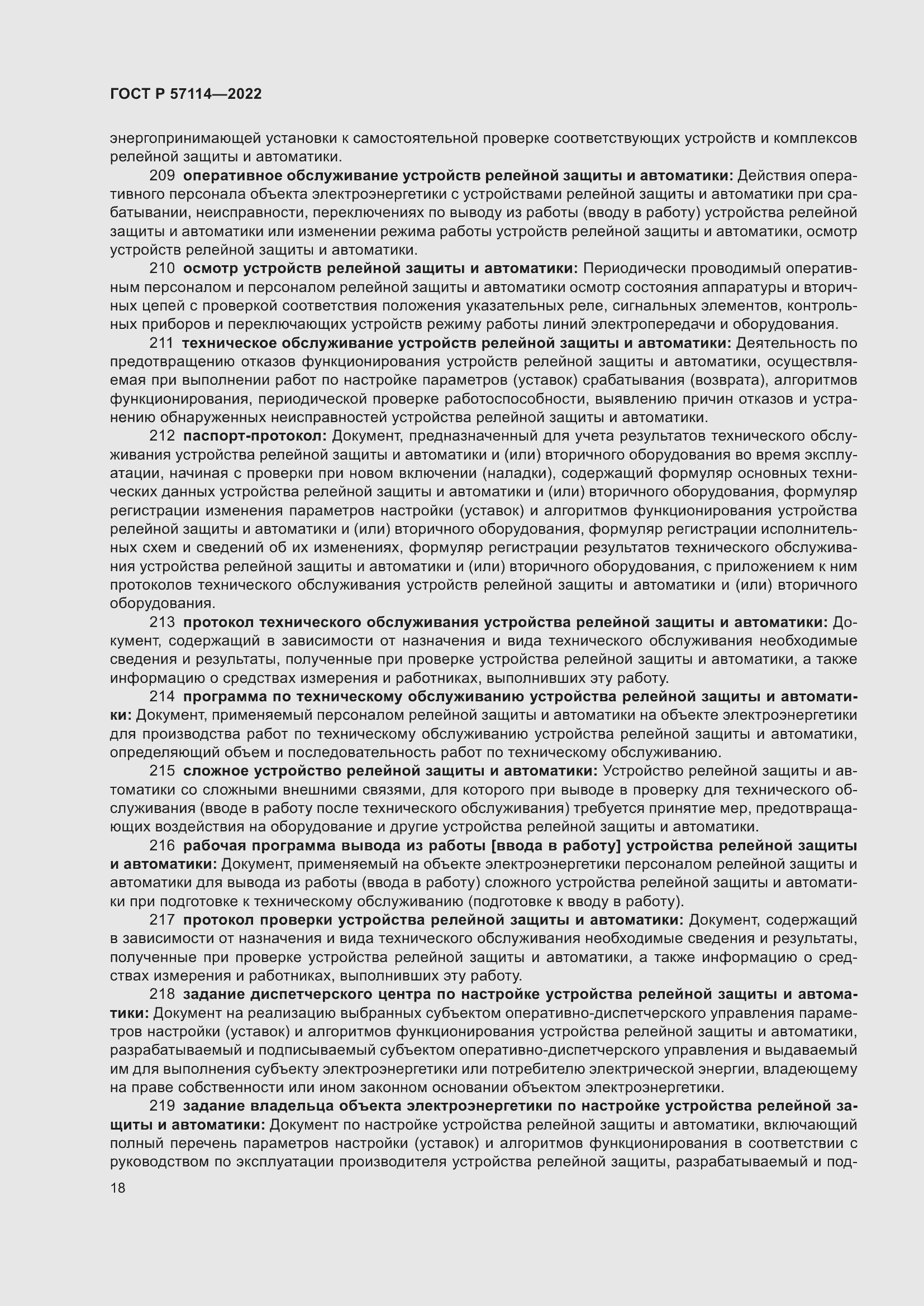���� � 57114-2022. �������� 22