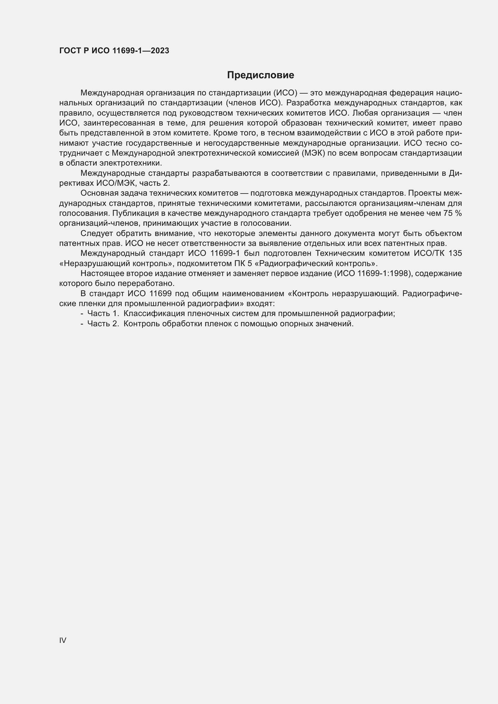 ���� � ��� 11699-1-2023. �������� 4