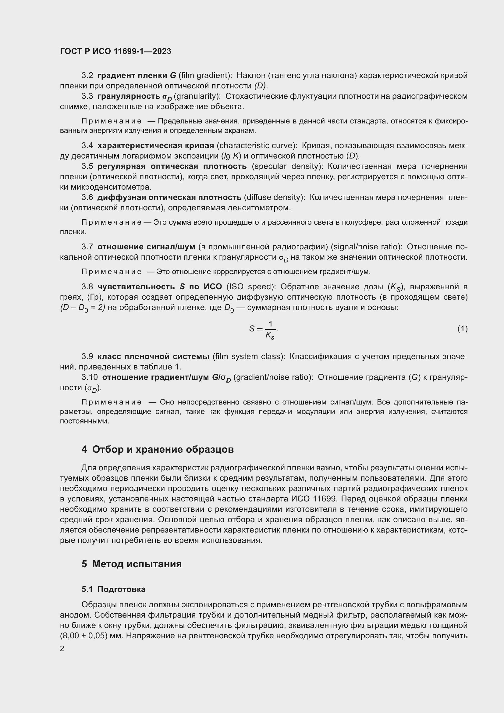 ���� � ��� 11699-1-2023. �������� 6