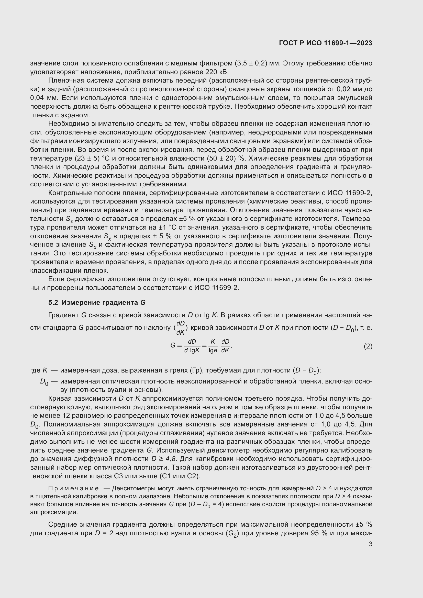 ���� � ��� 11699-1-2023. �������� 7