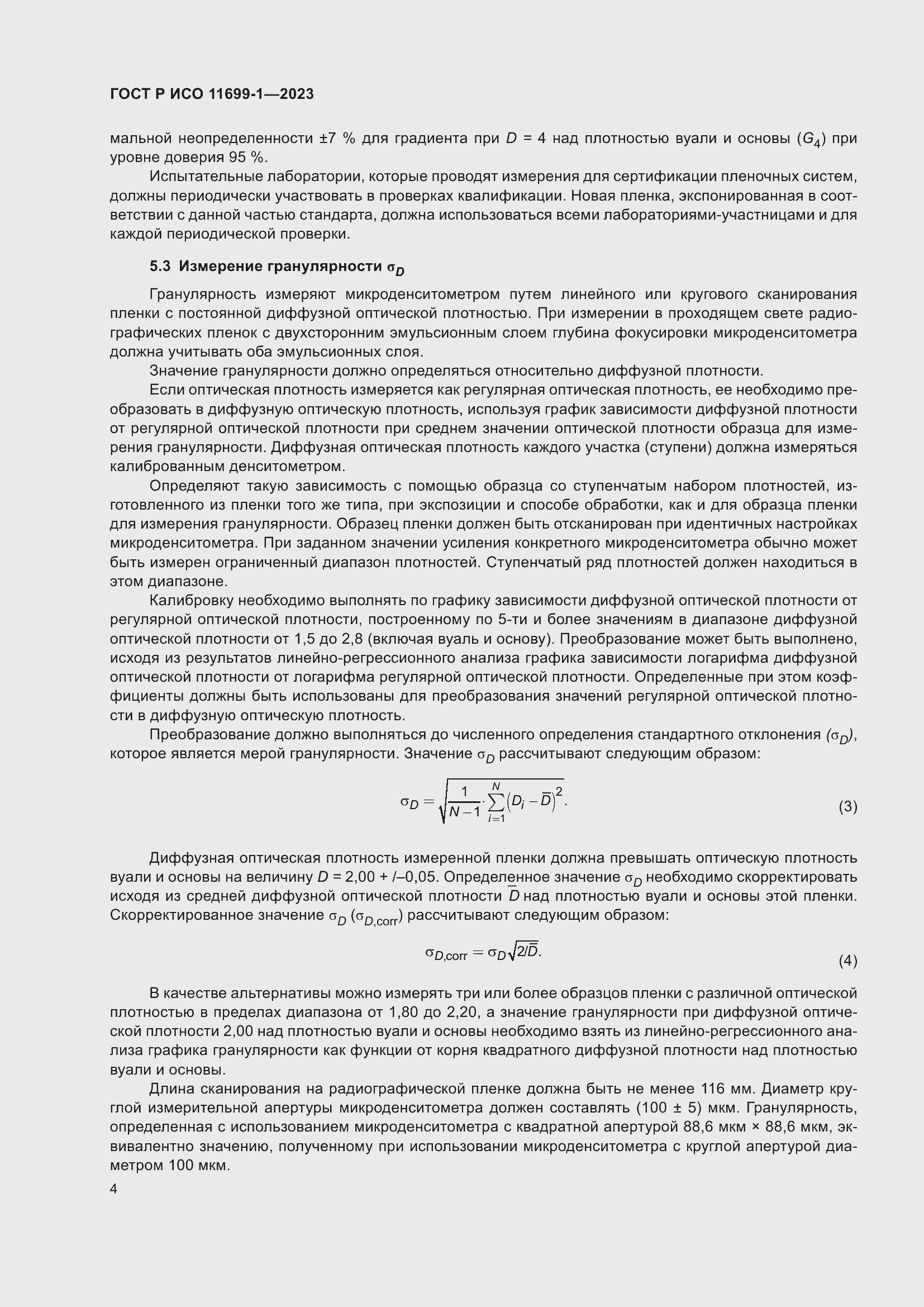 ���� � ��� 11699-1-2023. �������� 8