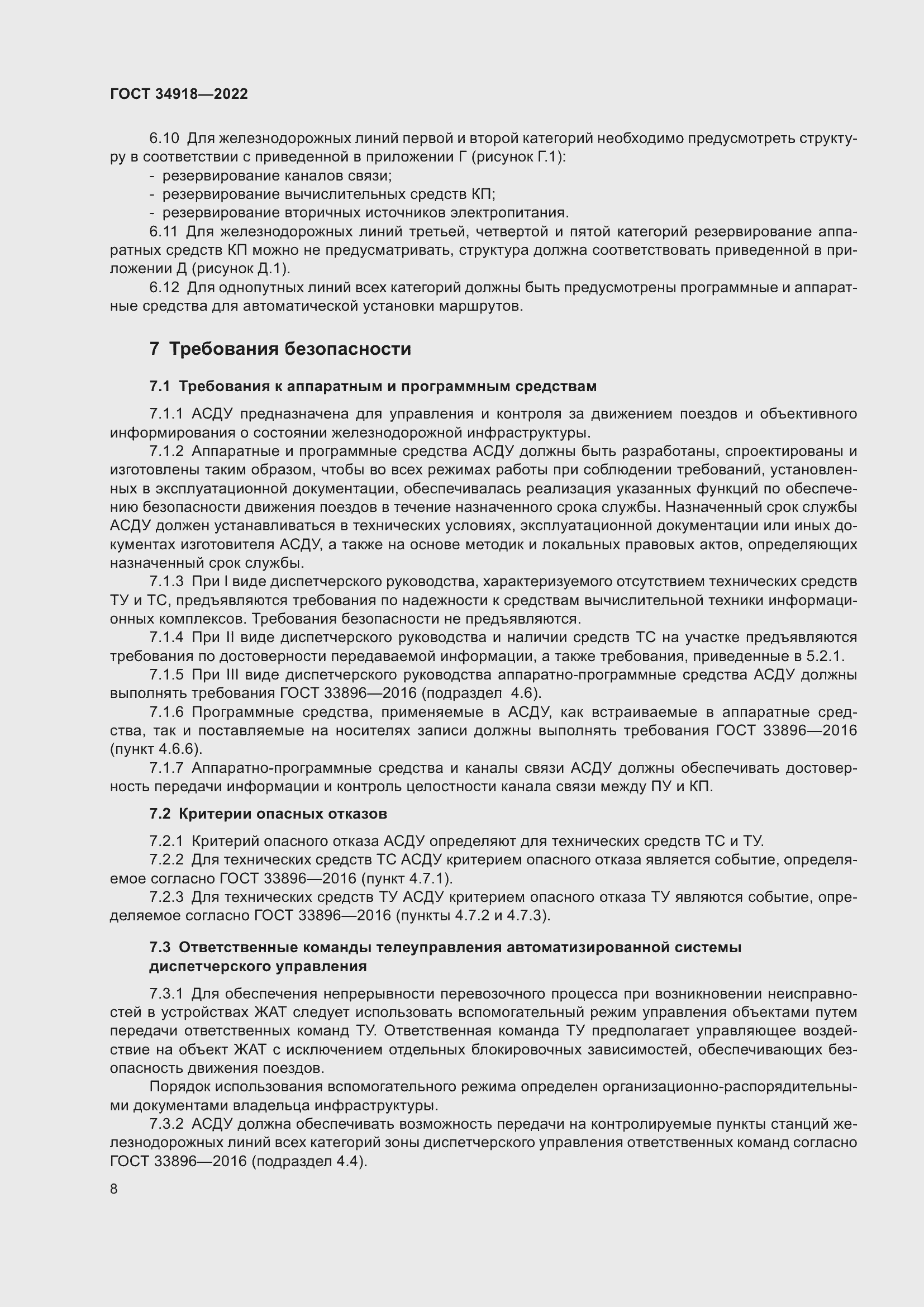 ���� 34918-2022. �������� 12
