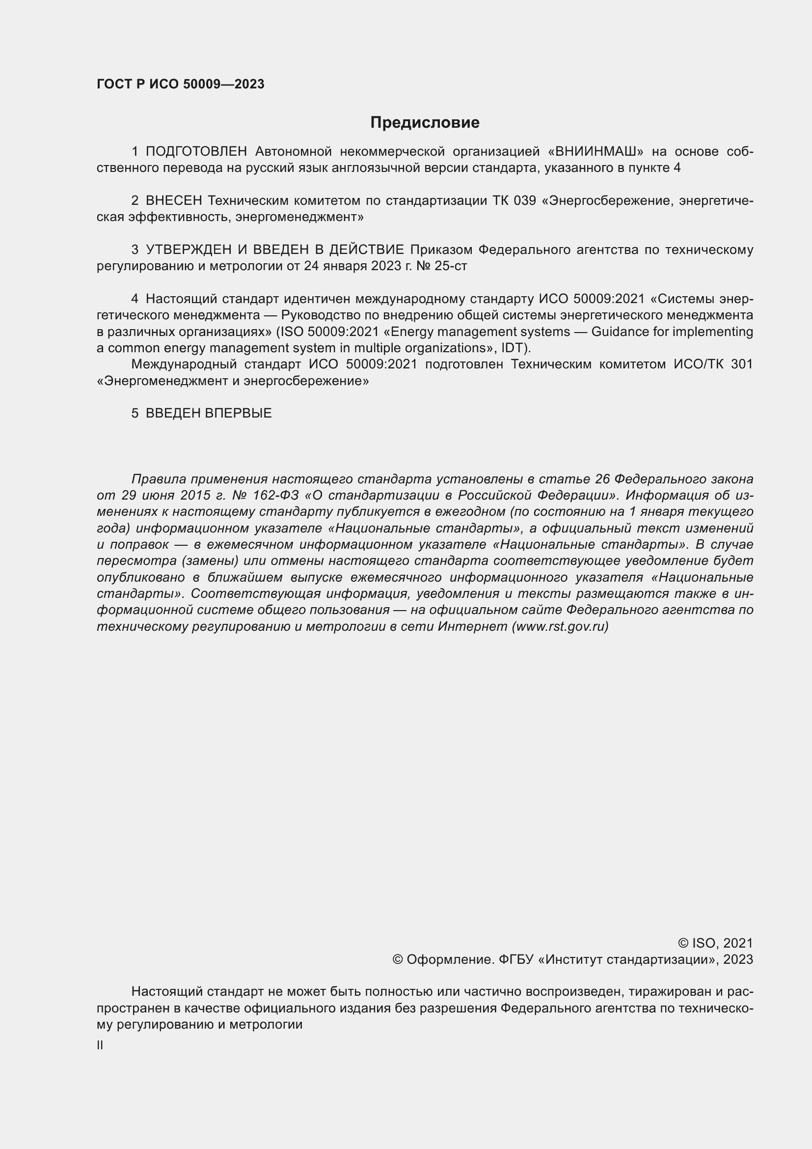 ���� � ��� 50009-2023. �������� 2