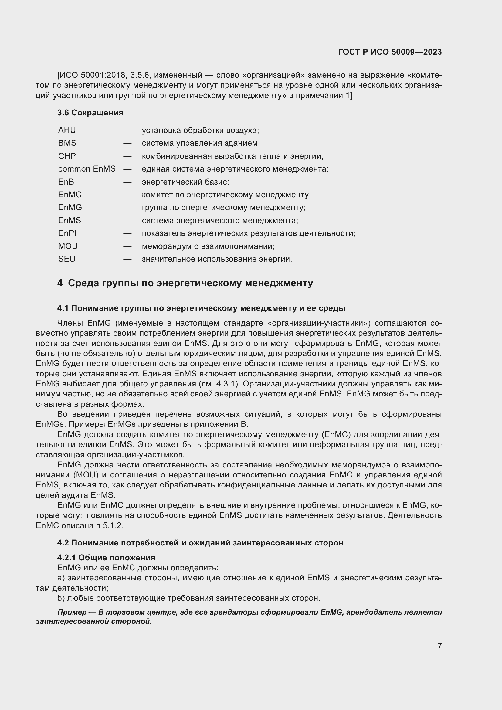 ���� � ��� 50009-2023. �������� 13