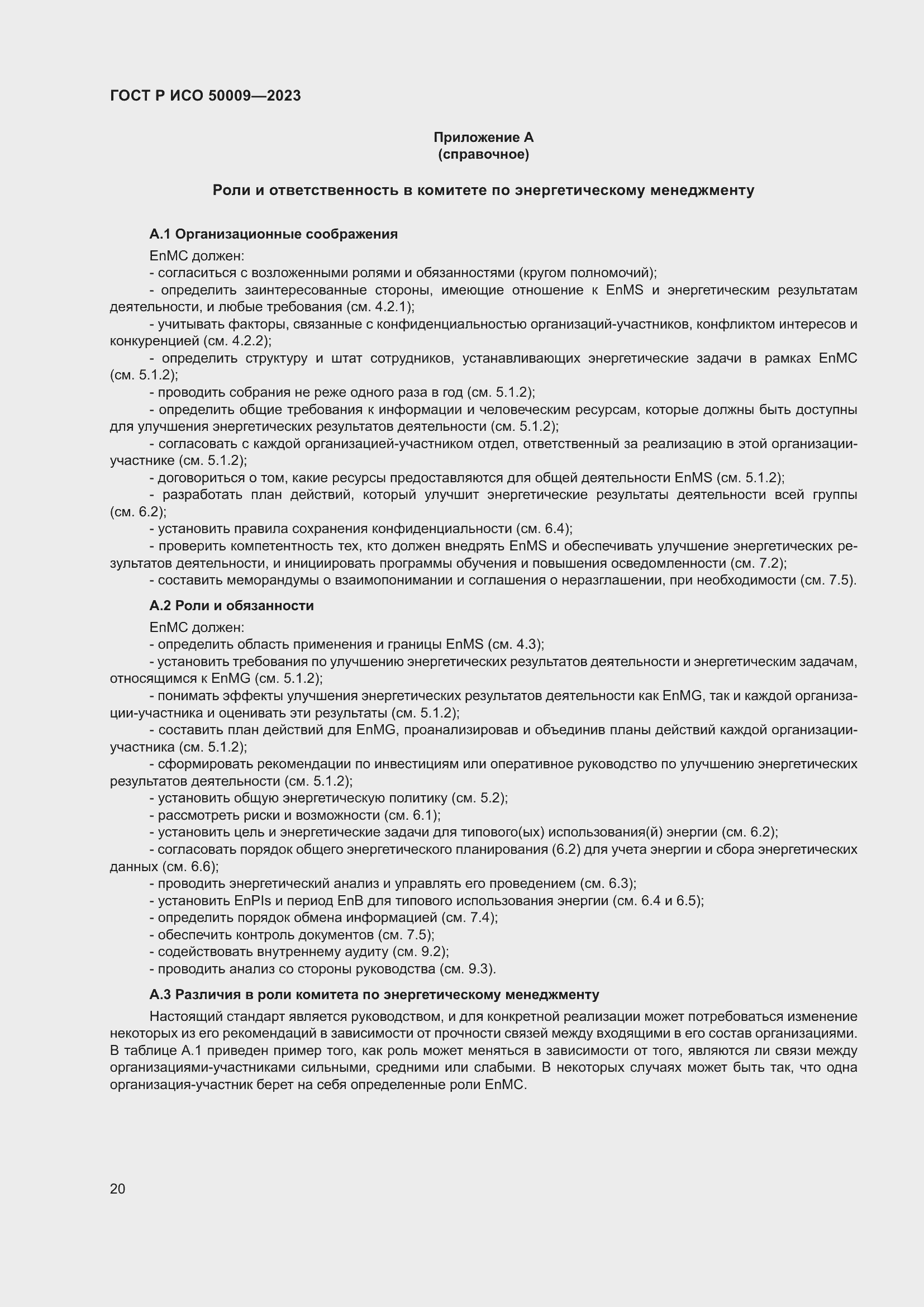 ���� � ��� 50009-2023. �������� 26