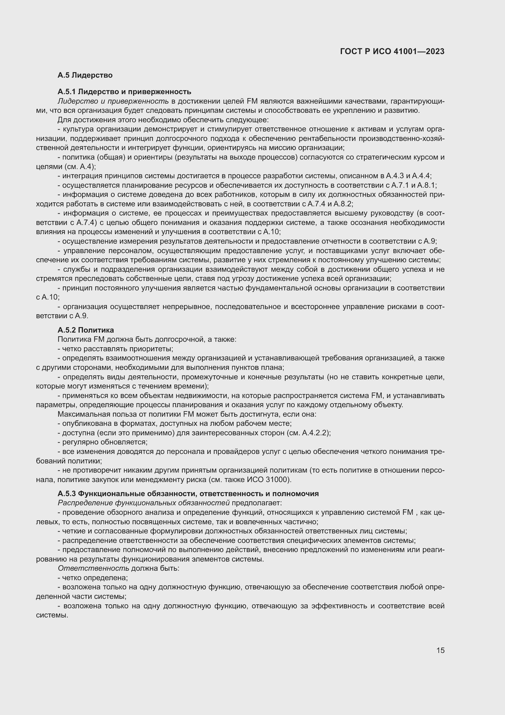���� � ��� 41001-2023. �������� 21