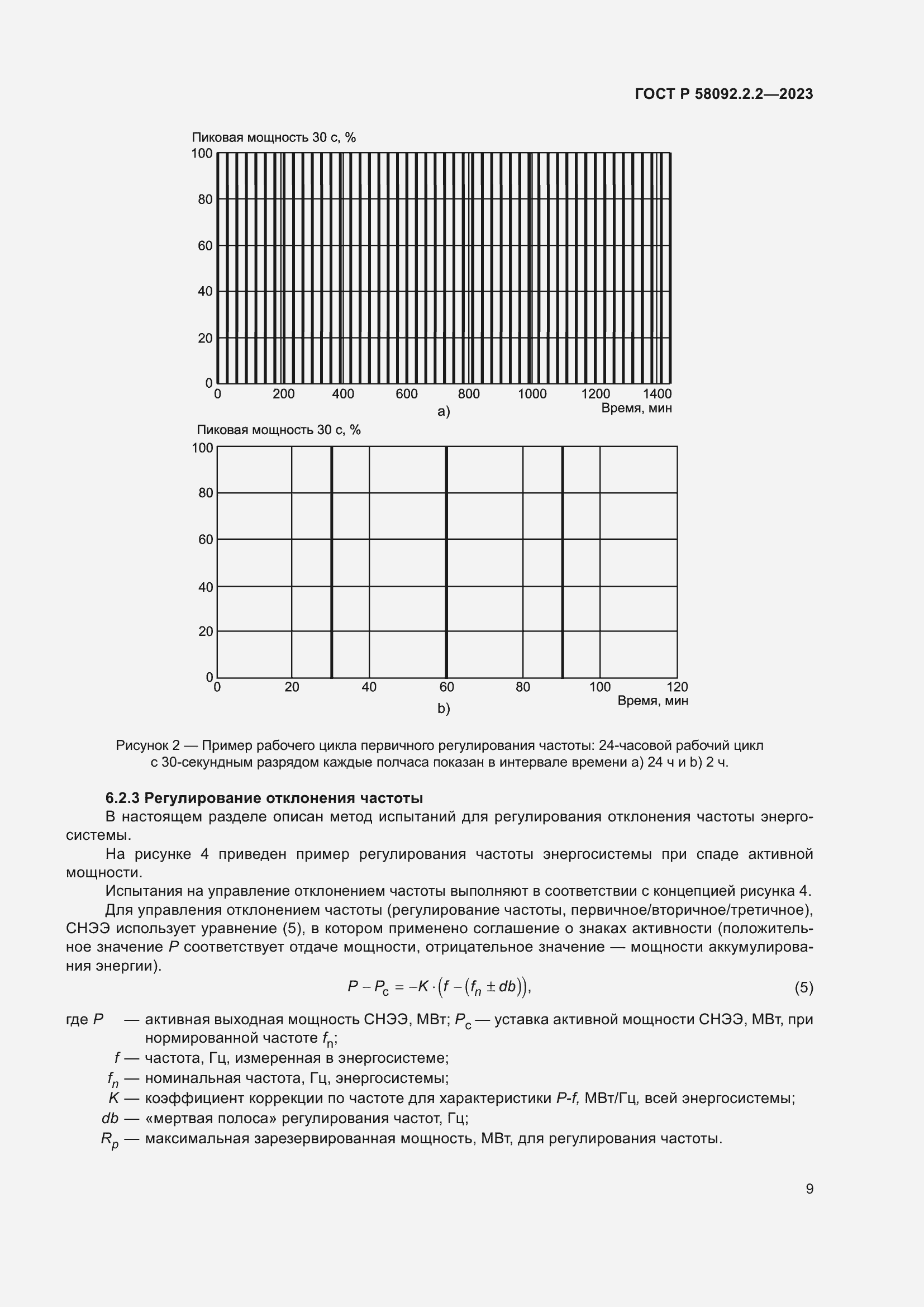   58092.2.2-2023.  13