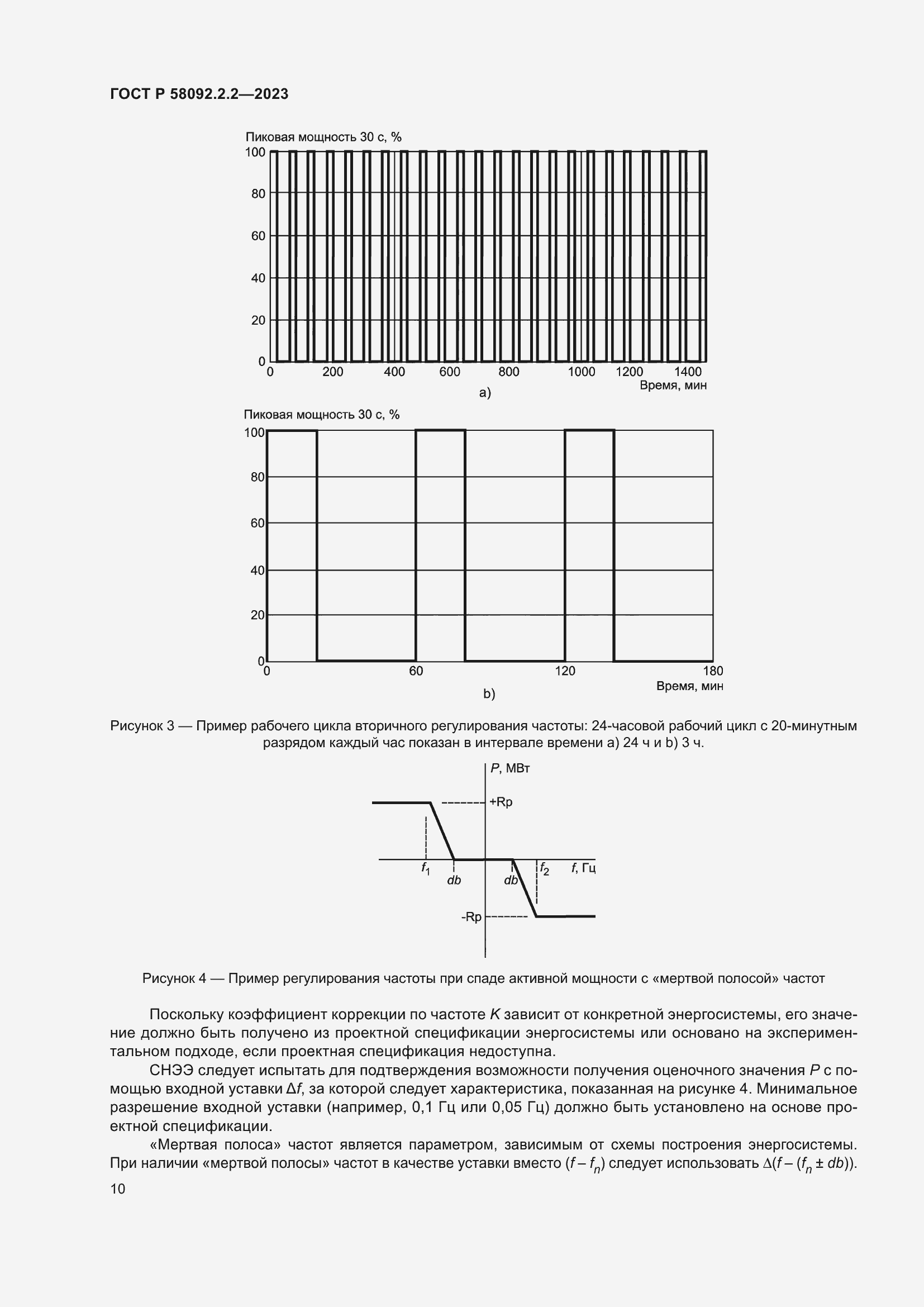   58092.2.2-2023.  14