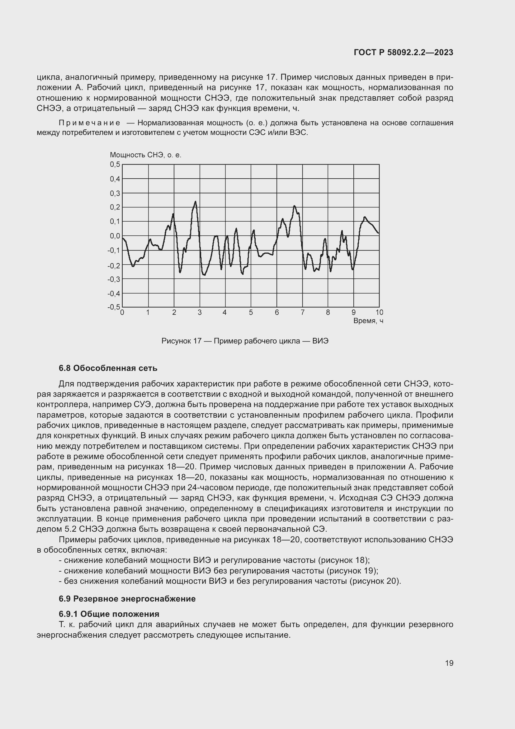   58092.2.2-2023.  23