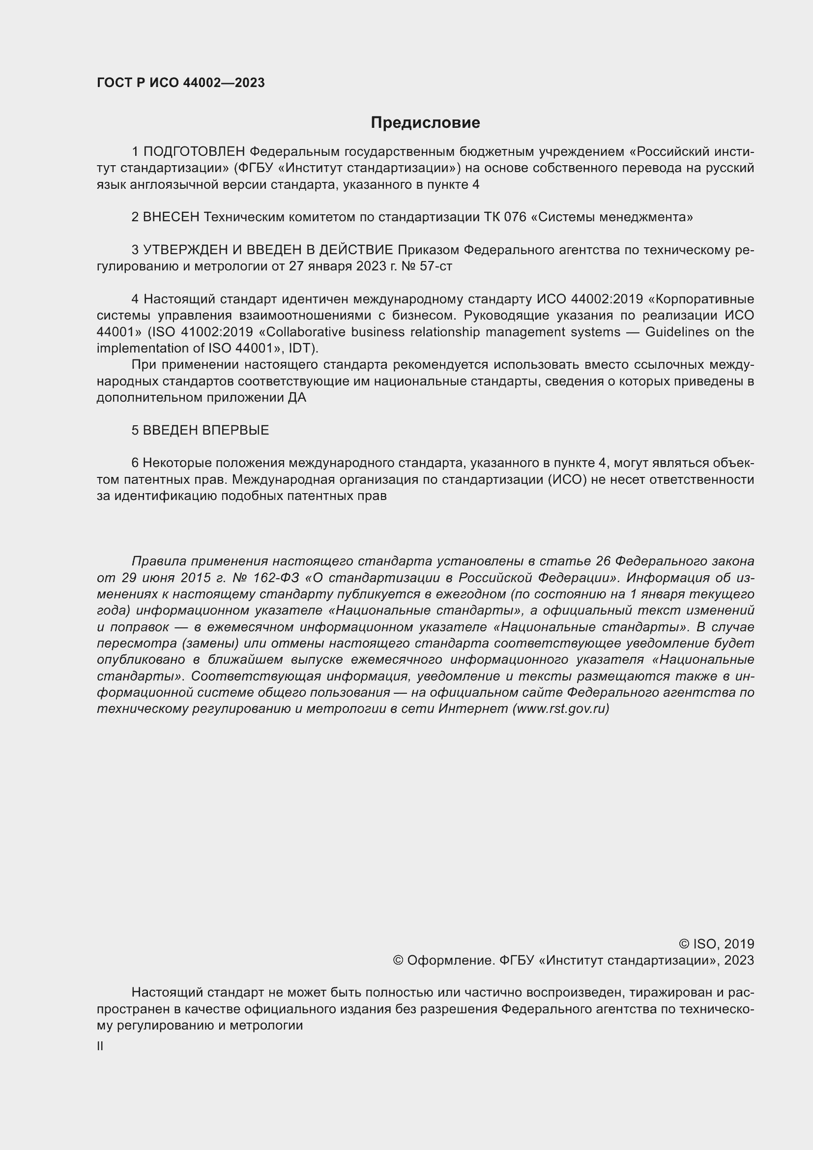 ���� � ��� 44002-2023. �������� 2