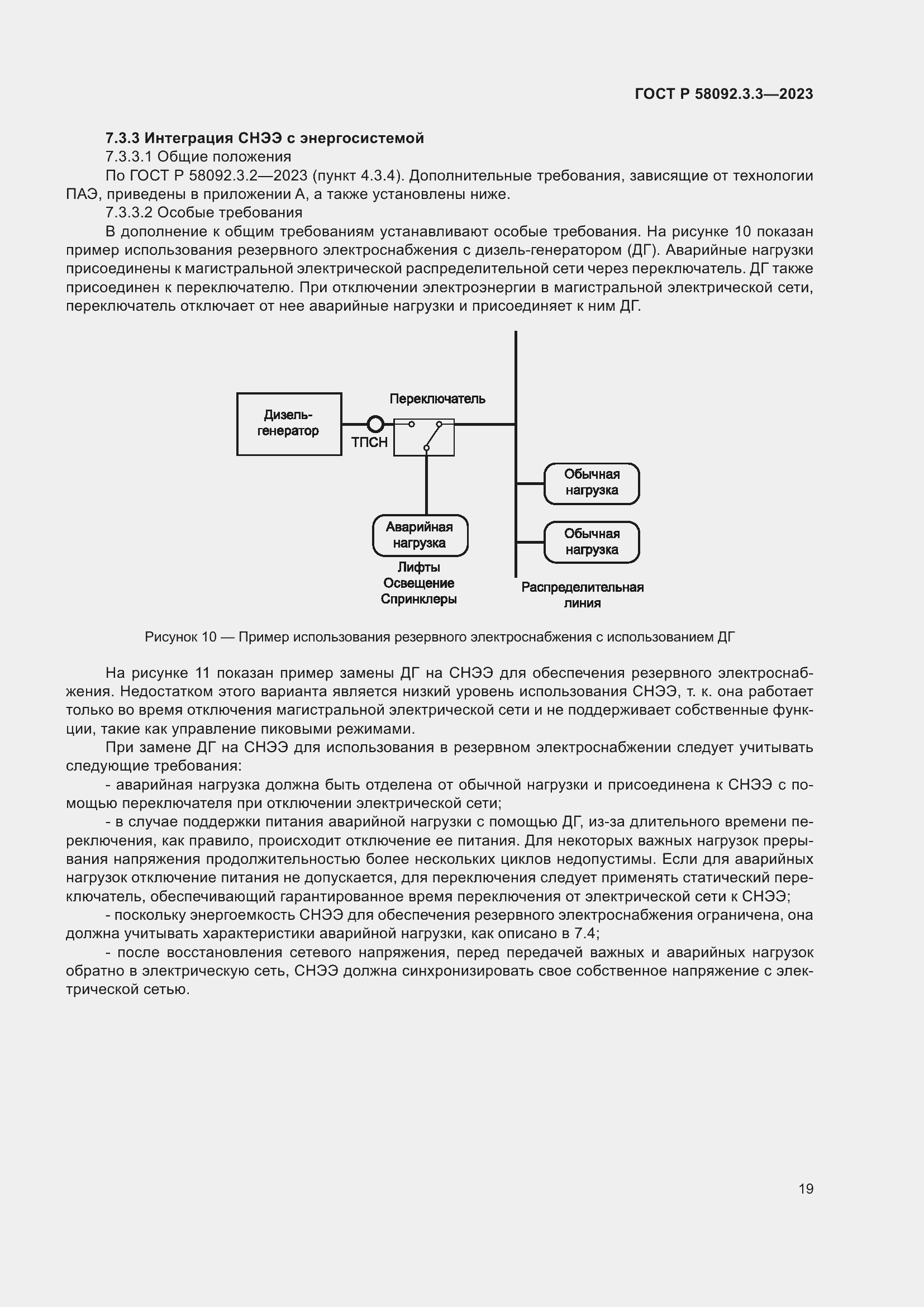   58092.3.3-2023.  23