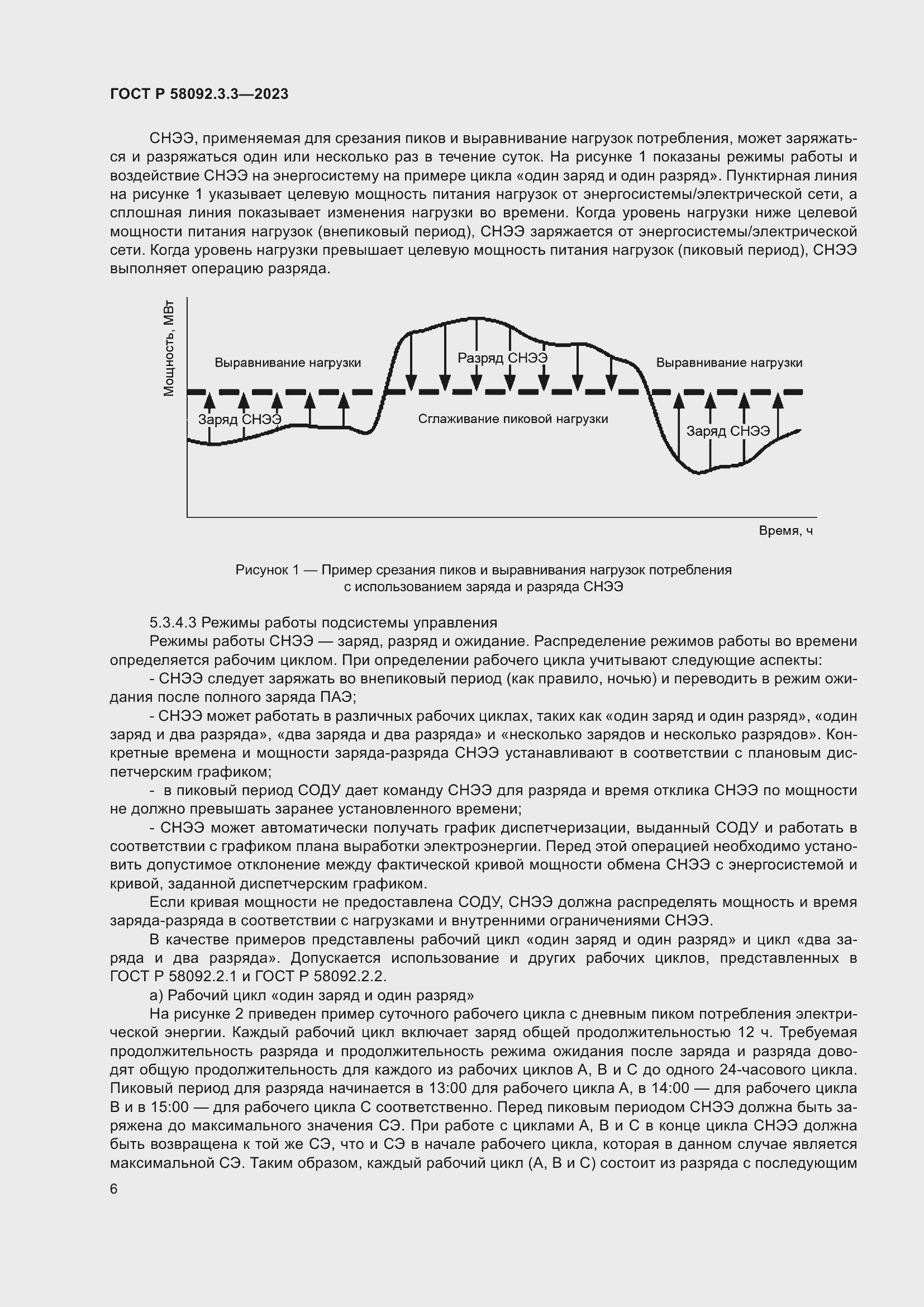   58092.3.3-2023.  10