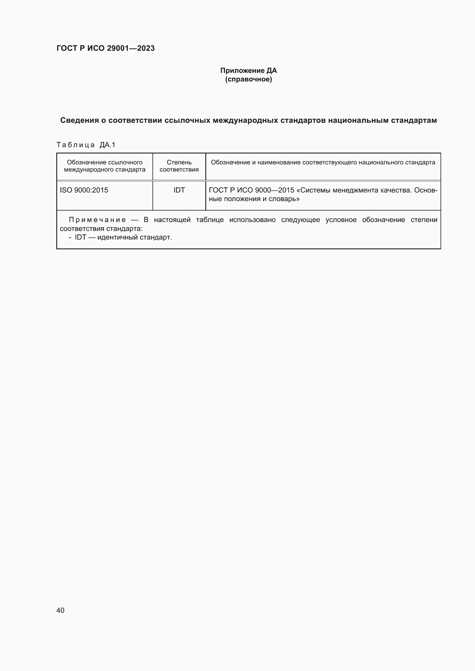 ���� � ��� 29001-2023. �������� 48