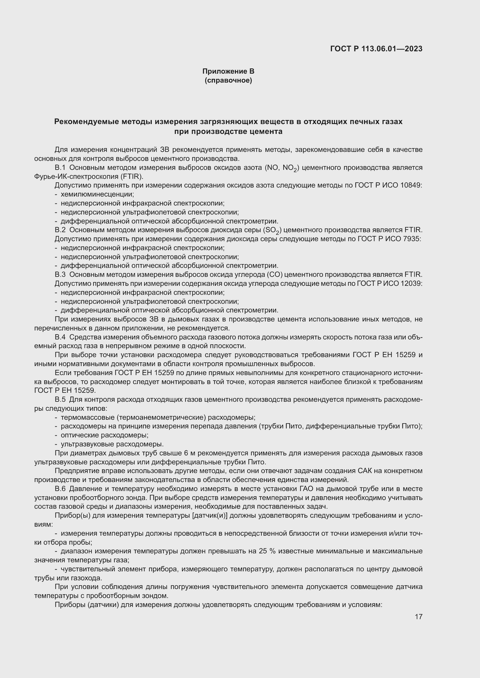 ���� � 113.06.01-2023. �������� 21