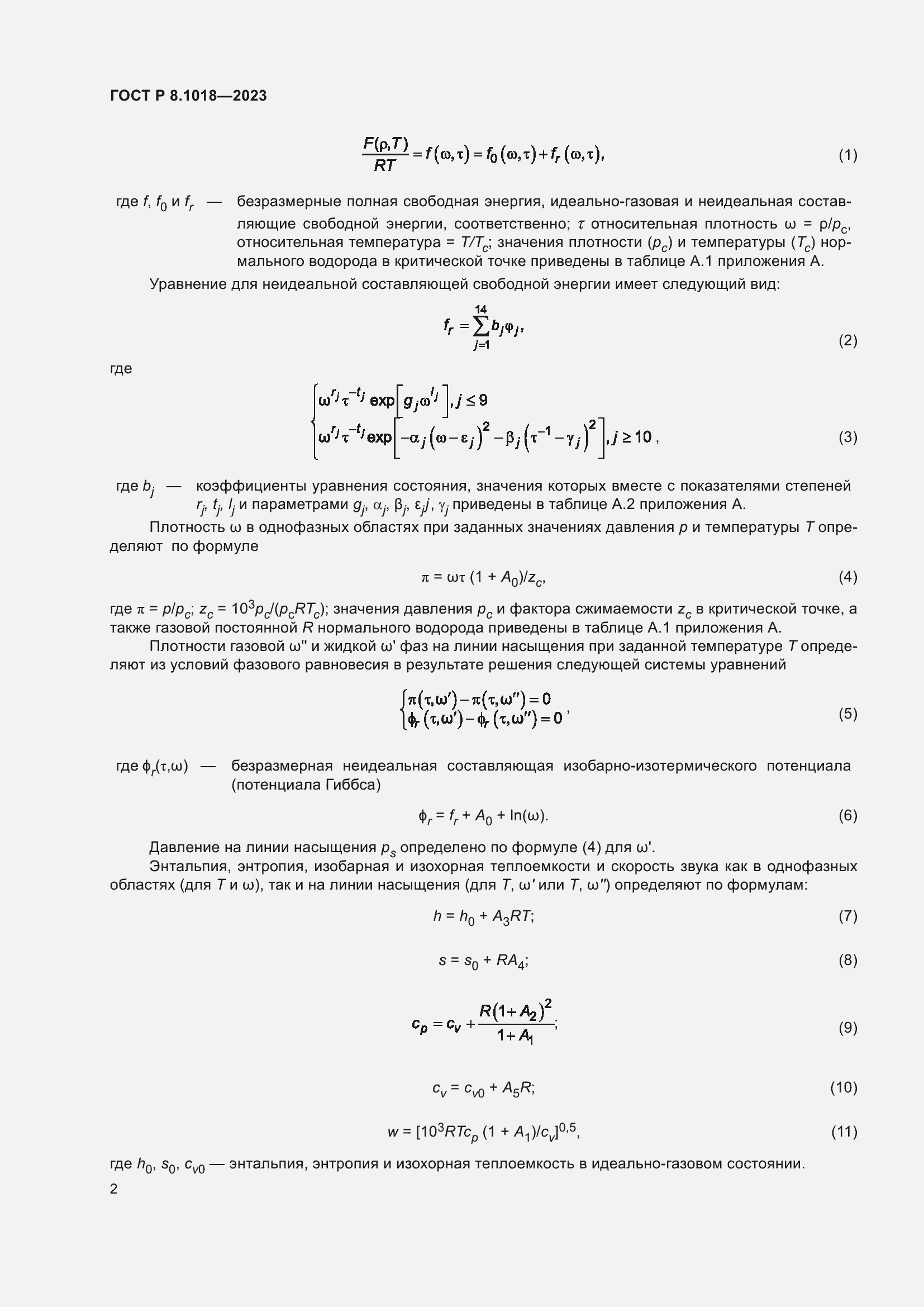���� � 8.1018-2023. �������� 6