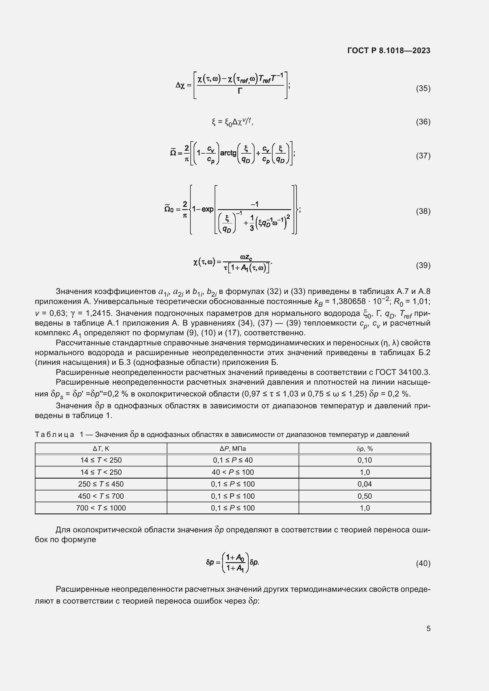 ���� � 8.1018-2023. �������� 9